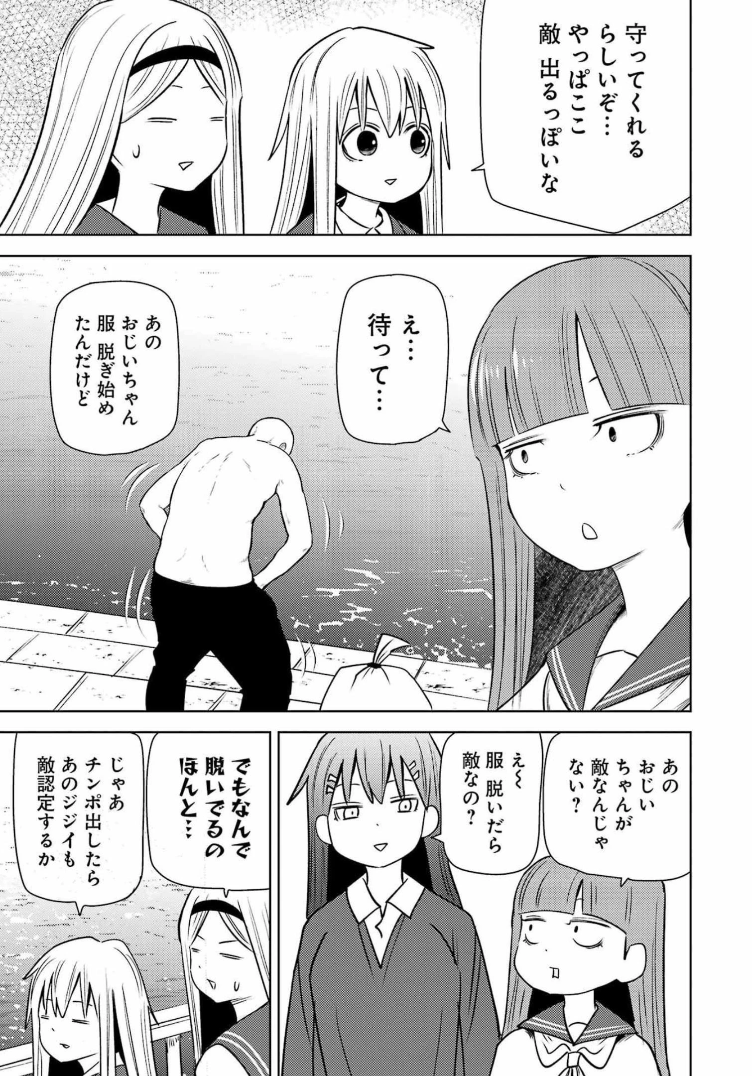 プラスチック姉さん 第259話 - 8