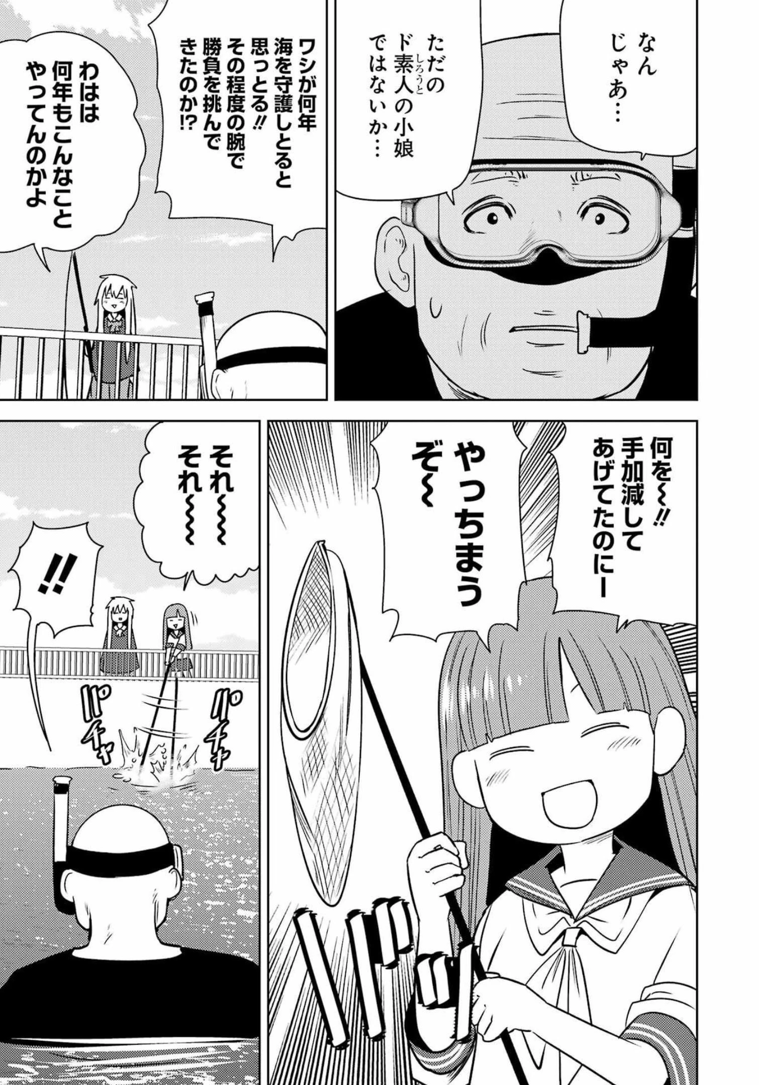 プラスチック姉さん 第259話 - 16