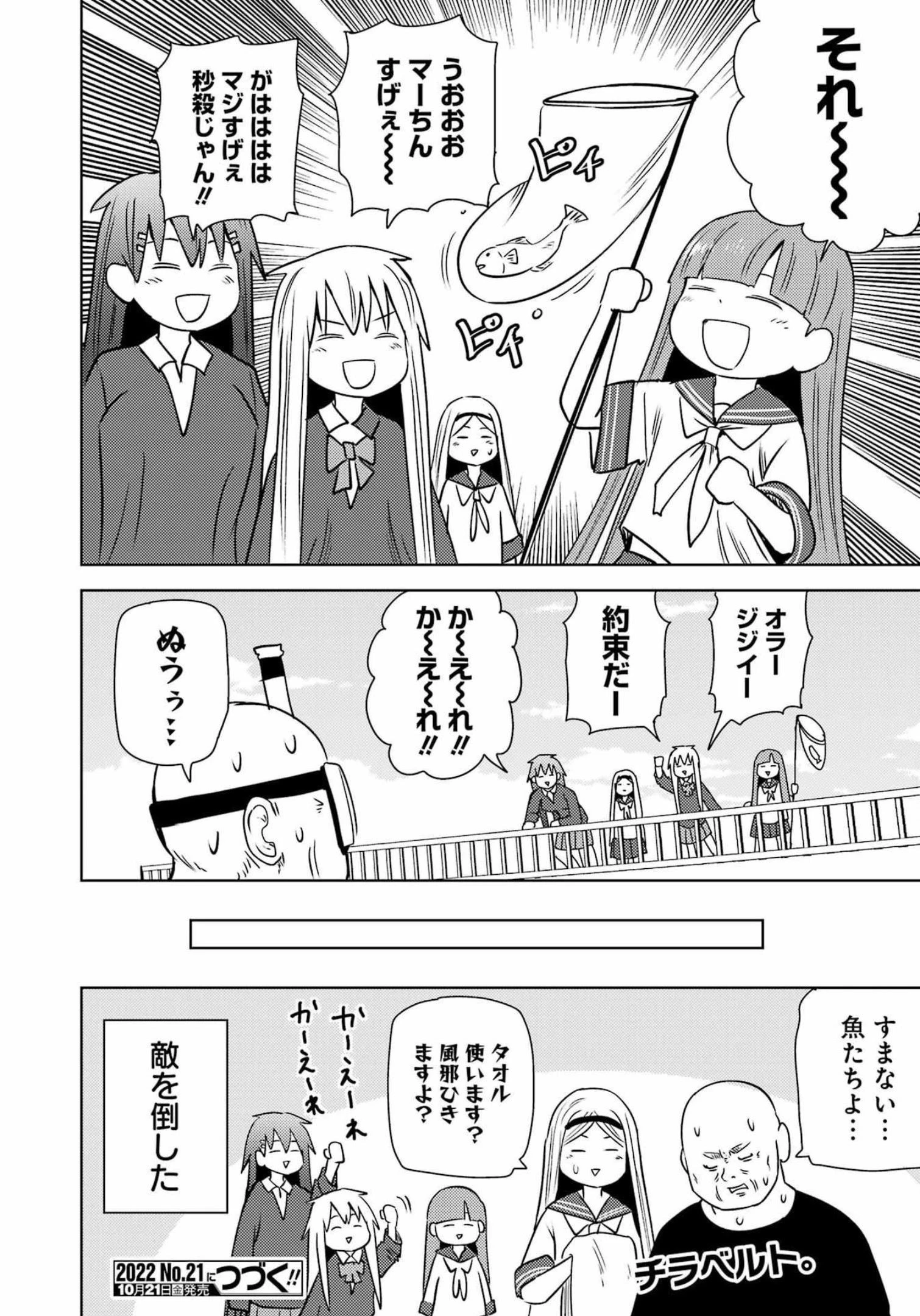 プラスチック姉さん 第259話 - 17