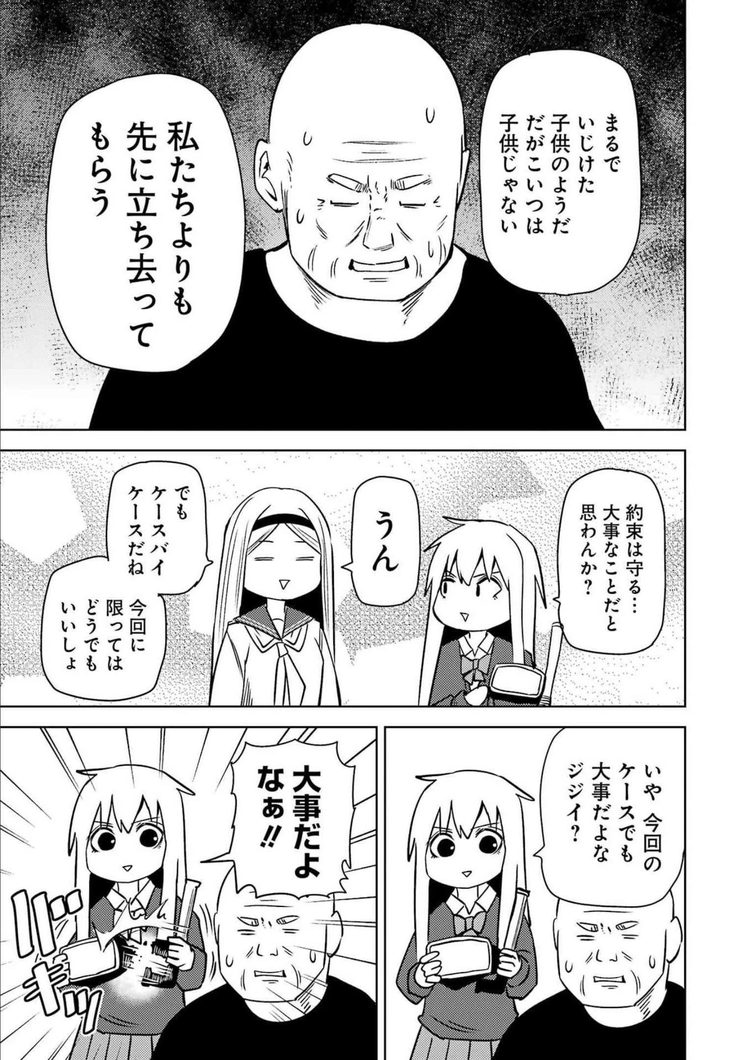 プラスチック姉さん 第260話 - 5