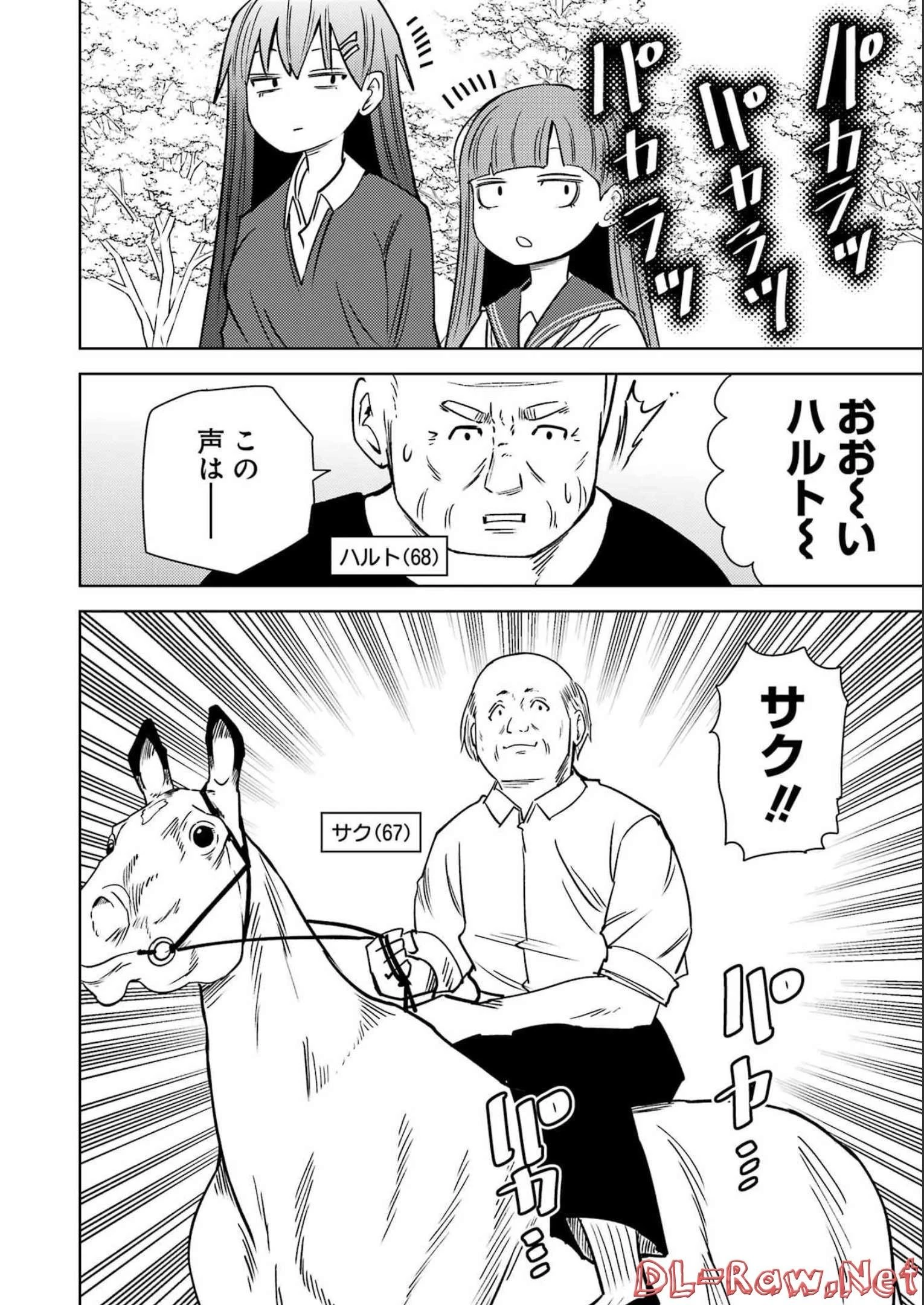 プラスチック姉さん 第260話 - 6