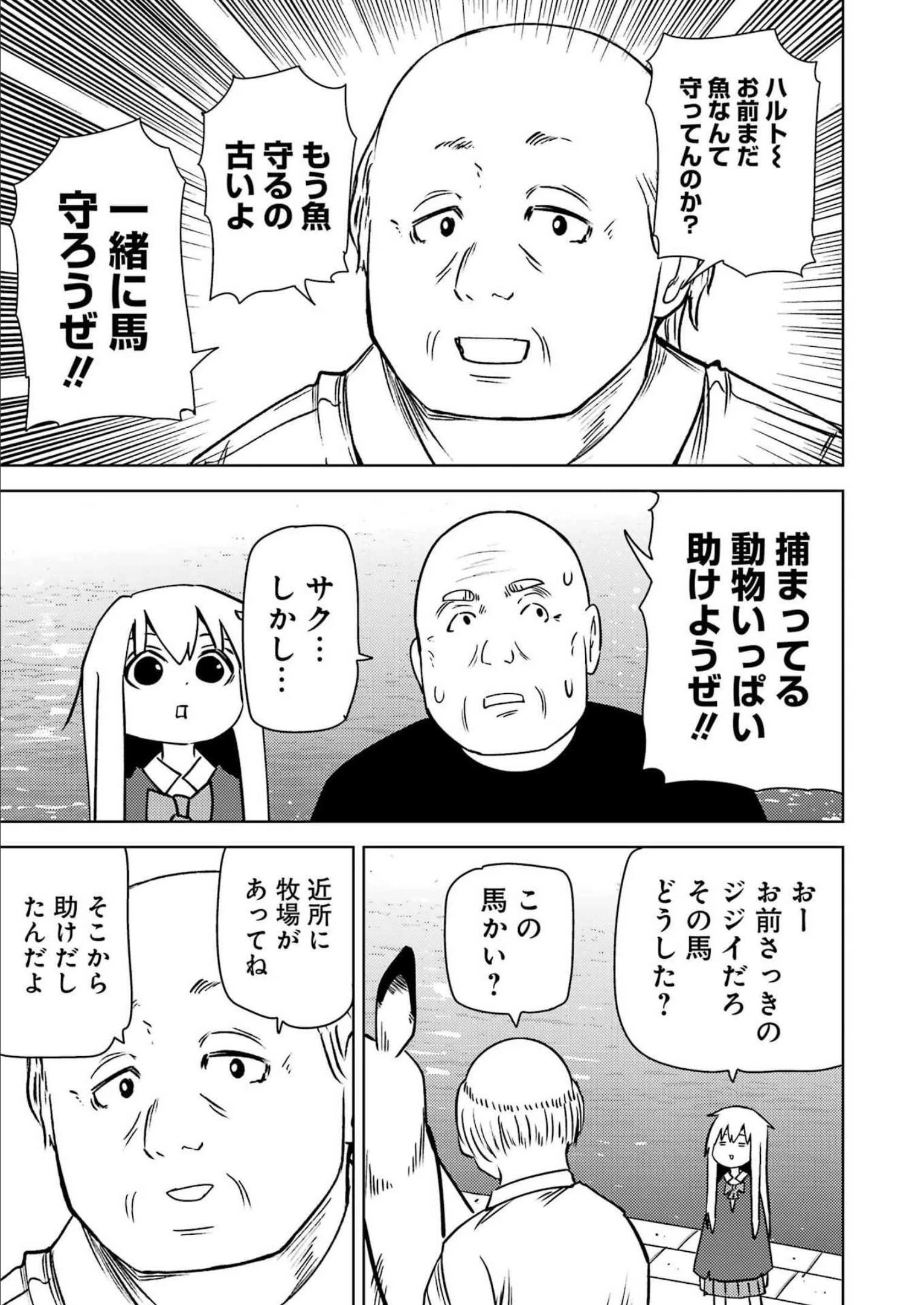 プラスチック姉さん 第260話 - 7