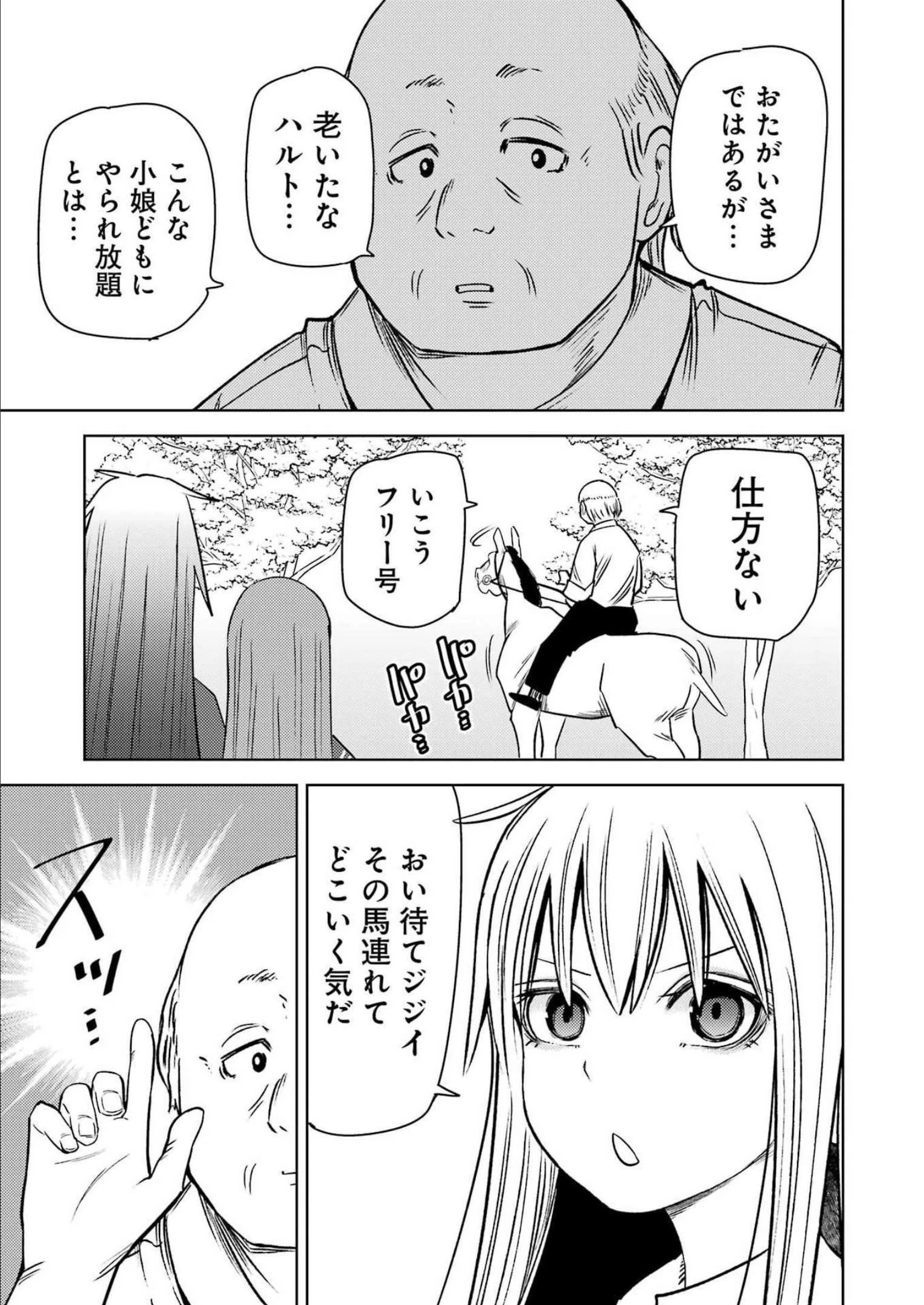 プラスチック姉さん 第260話 - 9