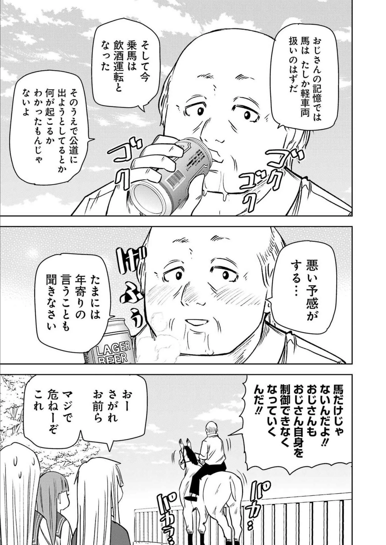 プラスチック姉さん 第260話 - 11