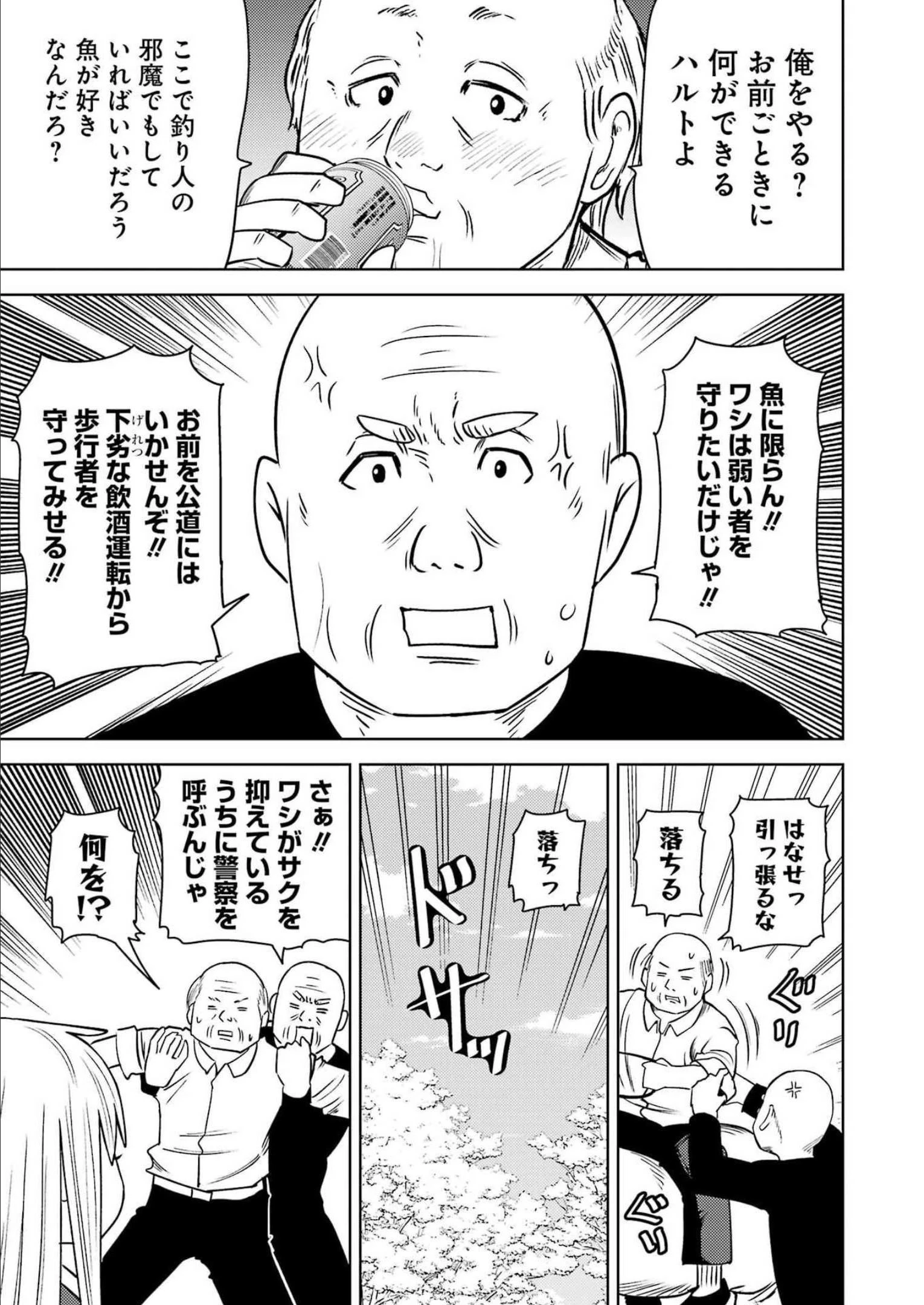 プラスチック姉さん 第260話 - 15