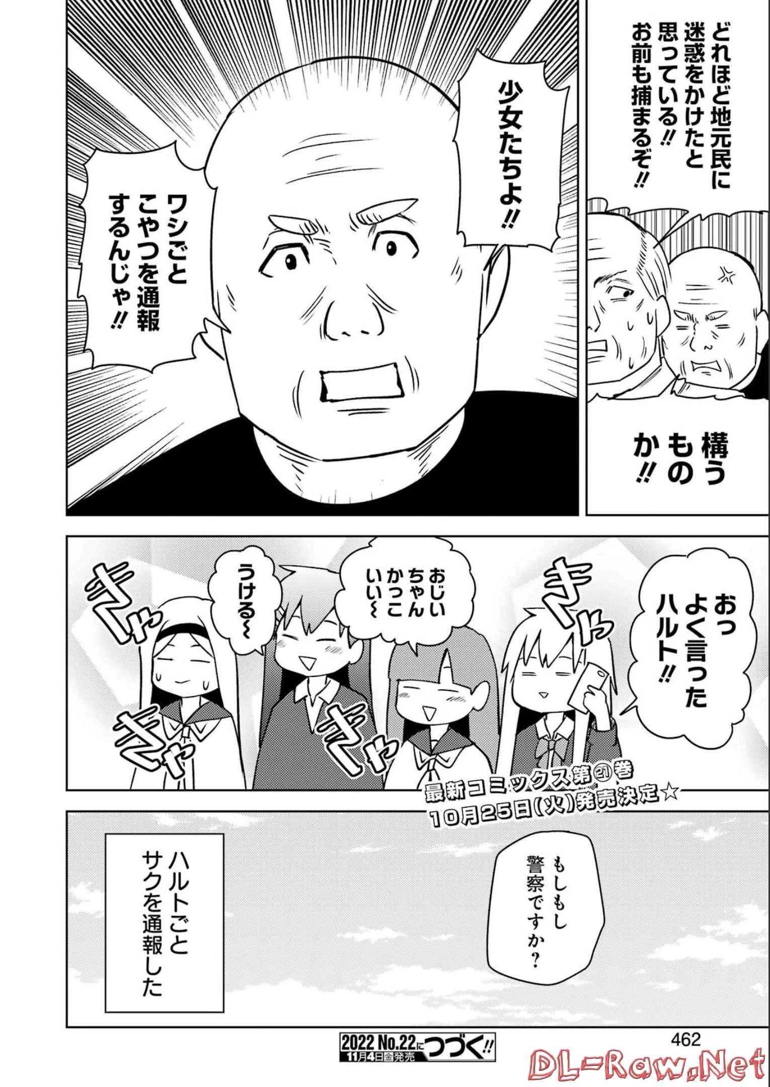 プラスチック姉さん 第260話 - 16