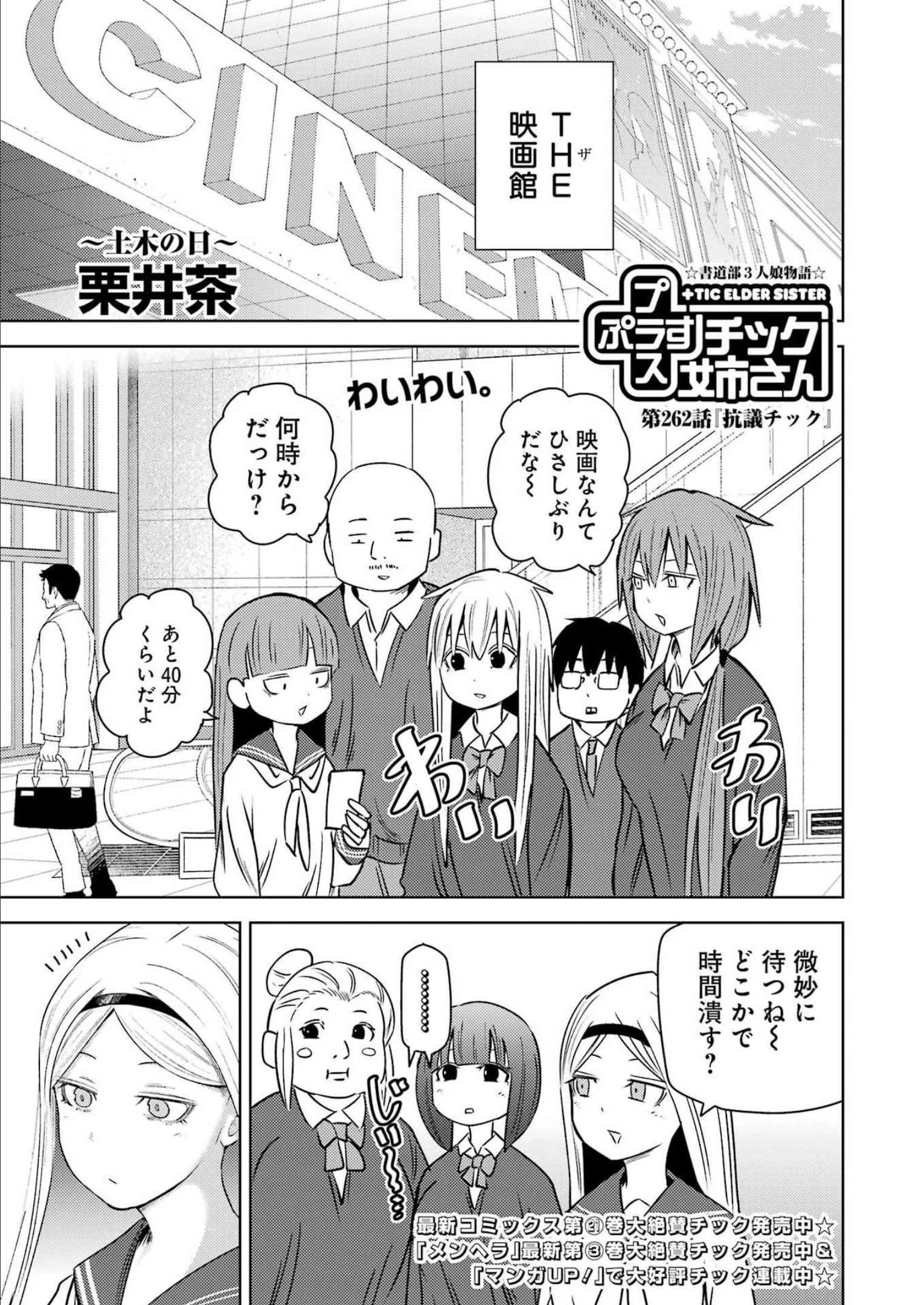 プラスチック姉さん 第262話 - 1