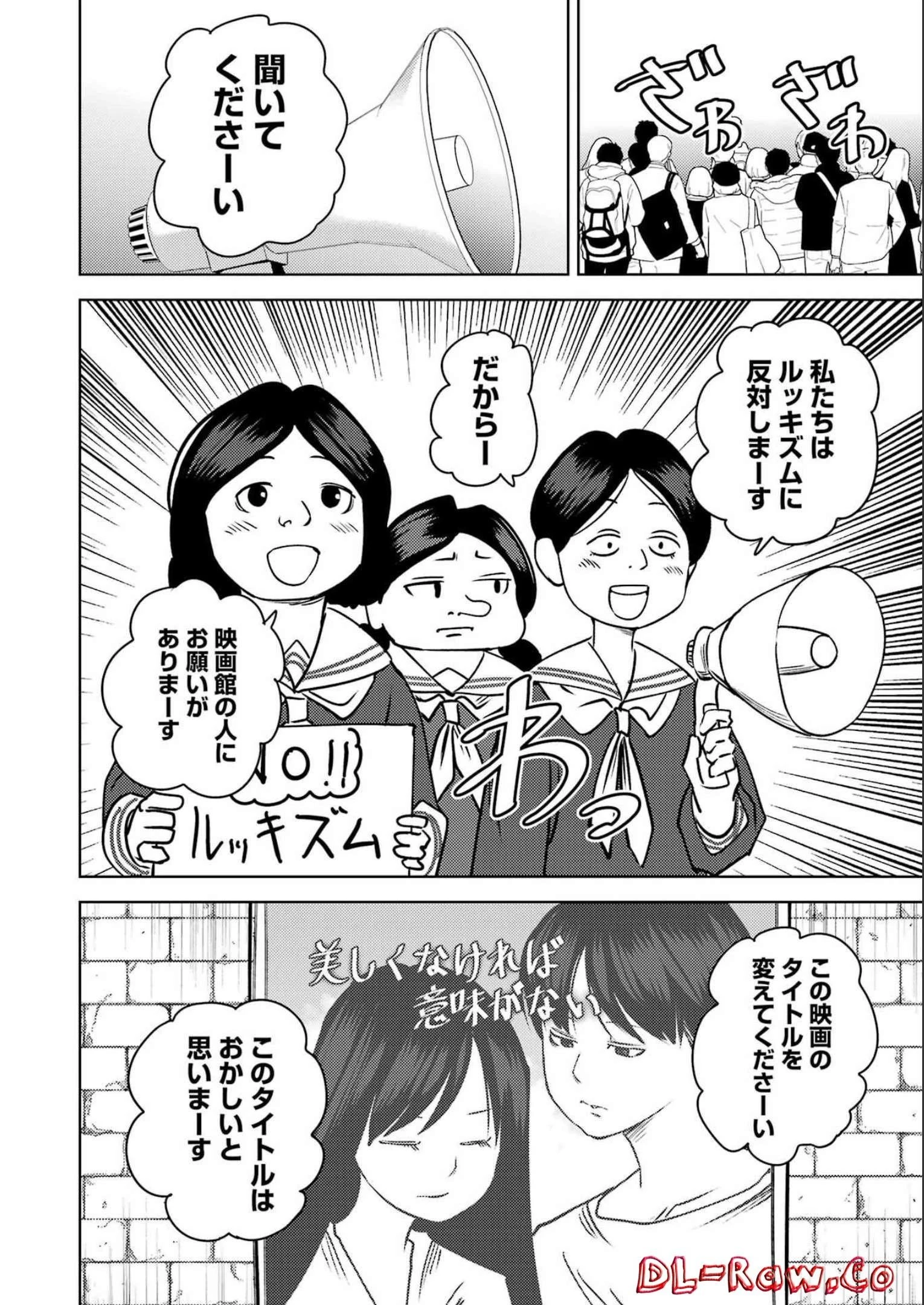 プラスチック姉さん 第262話 - 2