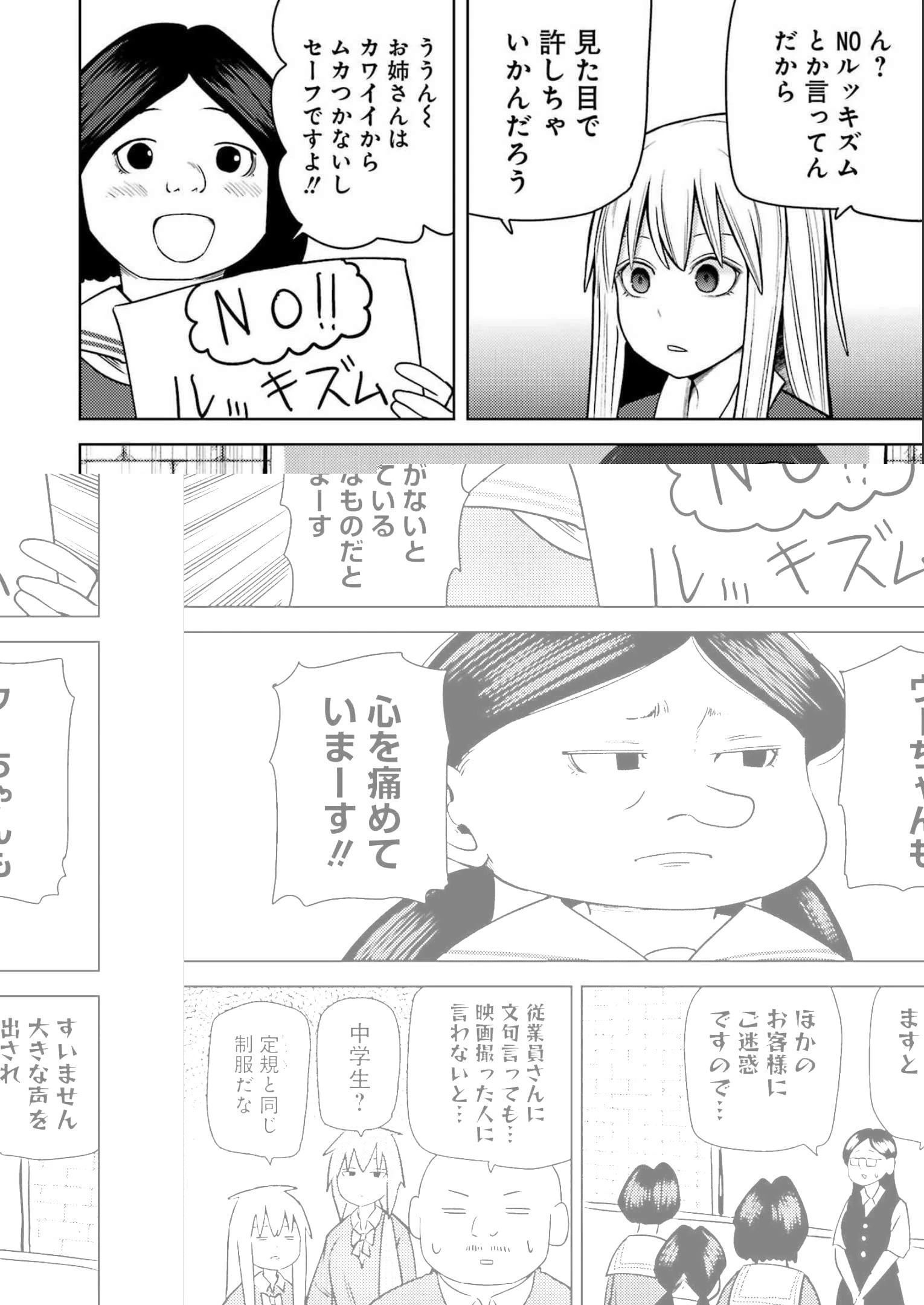 プラスチック姉さん 第262話 - 3