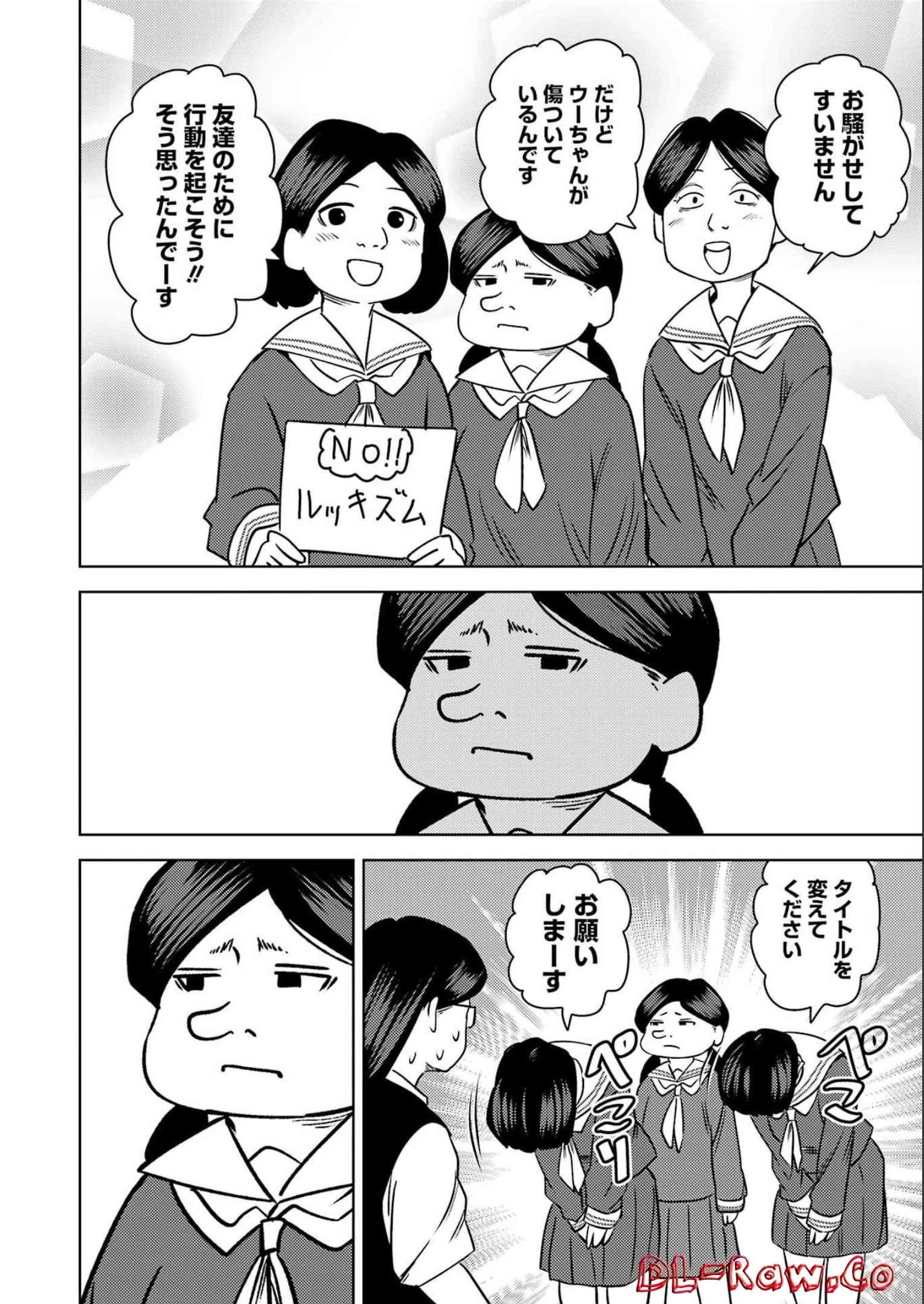 プラスチック姉さん 第262話 - 4