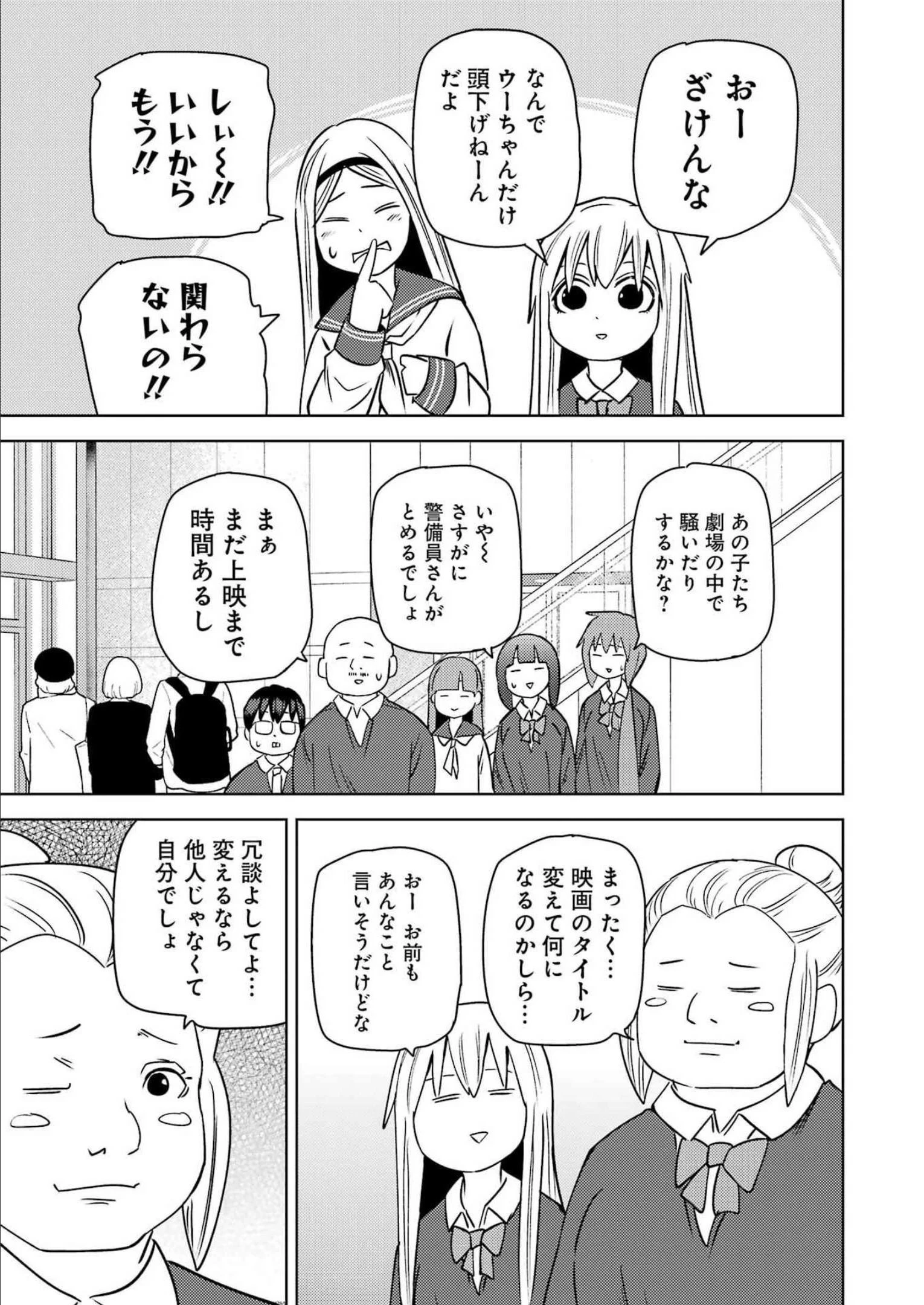 プラスチック姉さん 第262話 - 5