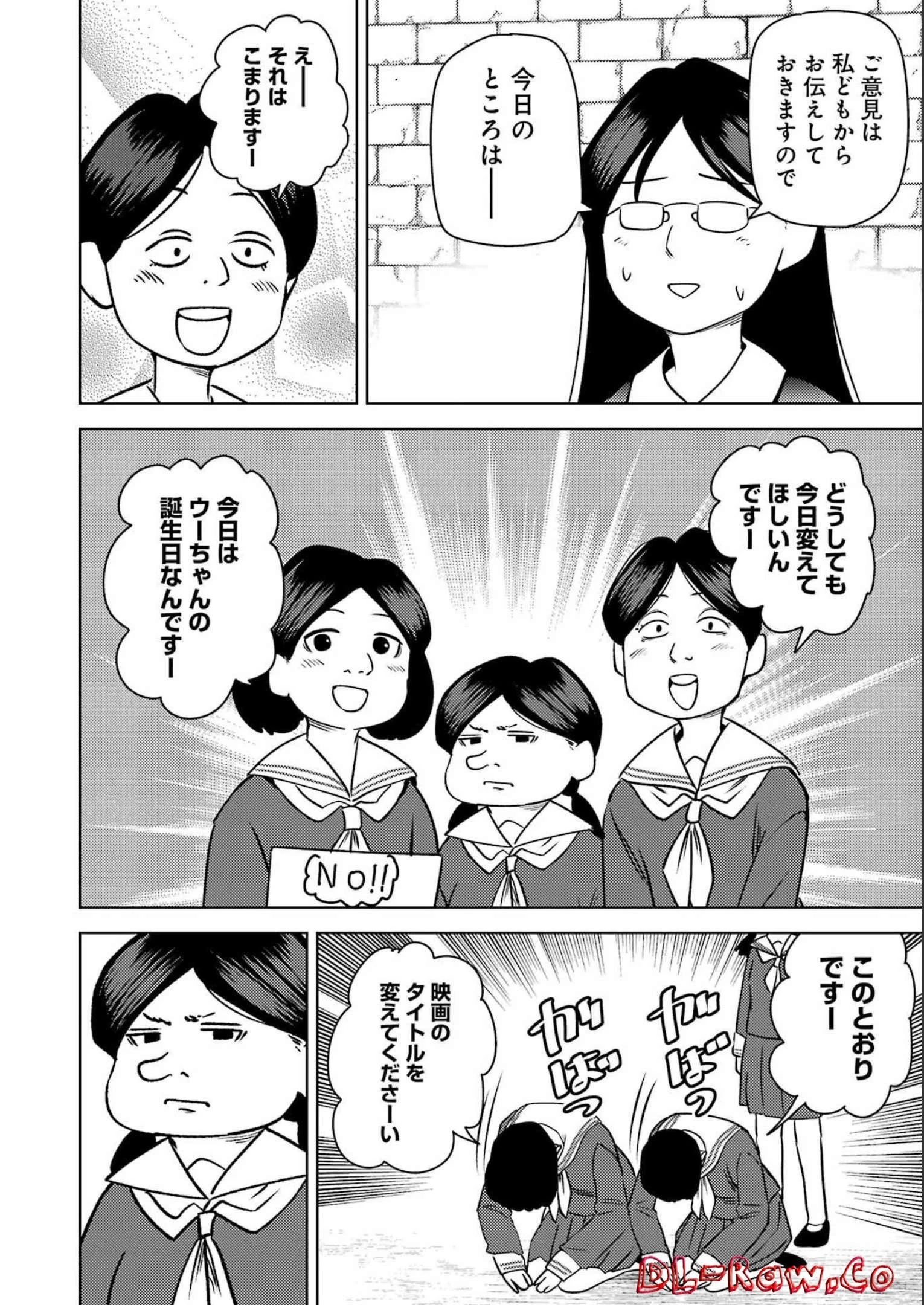 プラスチック姉さん 第262話 - 6