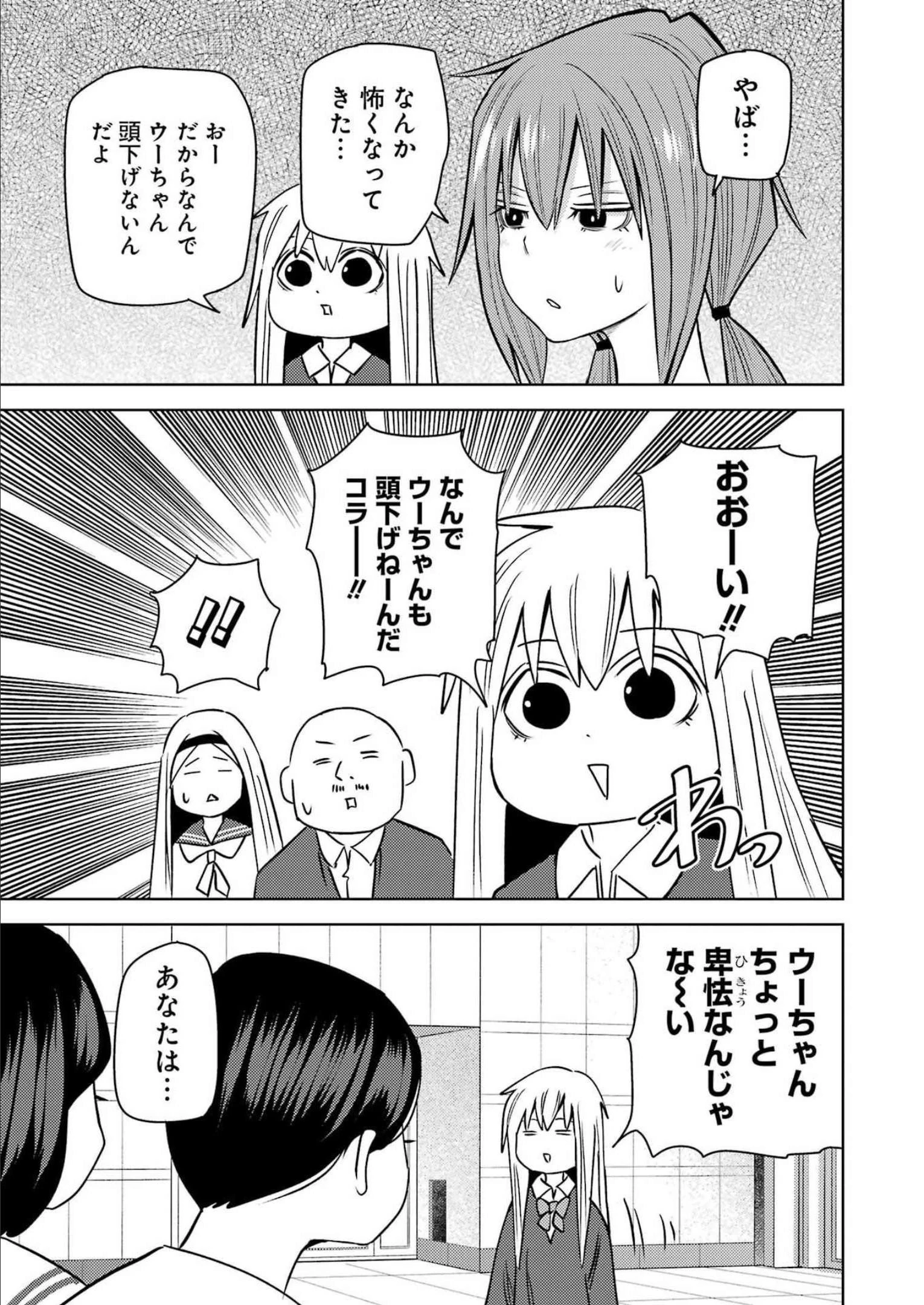 プラスチック姉さん 第262話 - 7