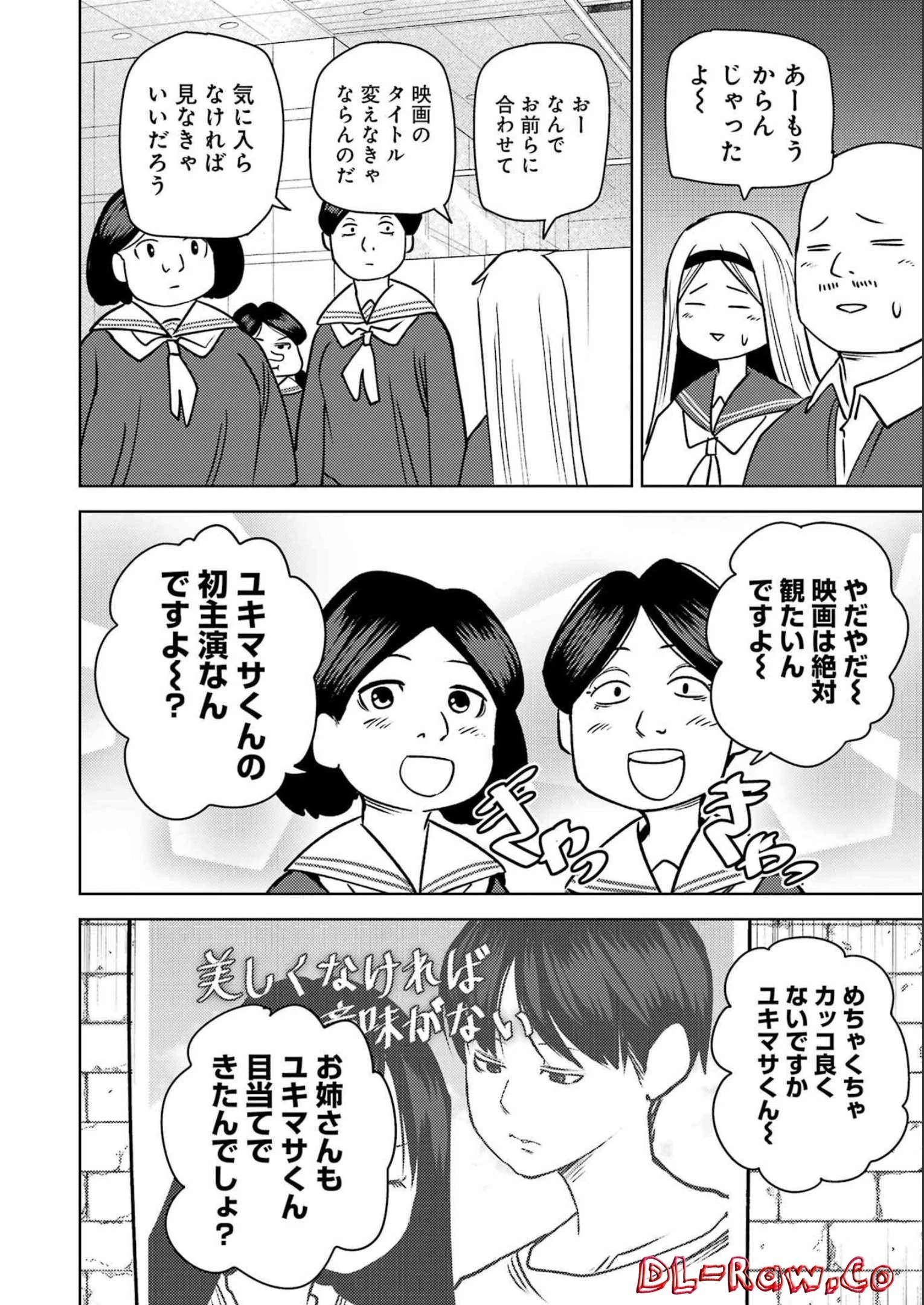 プラスチック姉さん 第262話 - 8