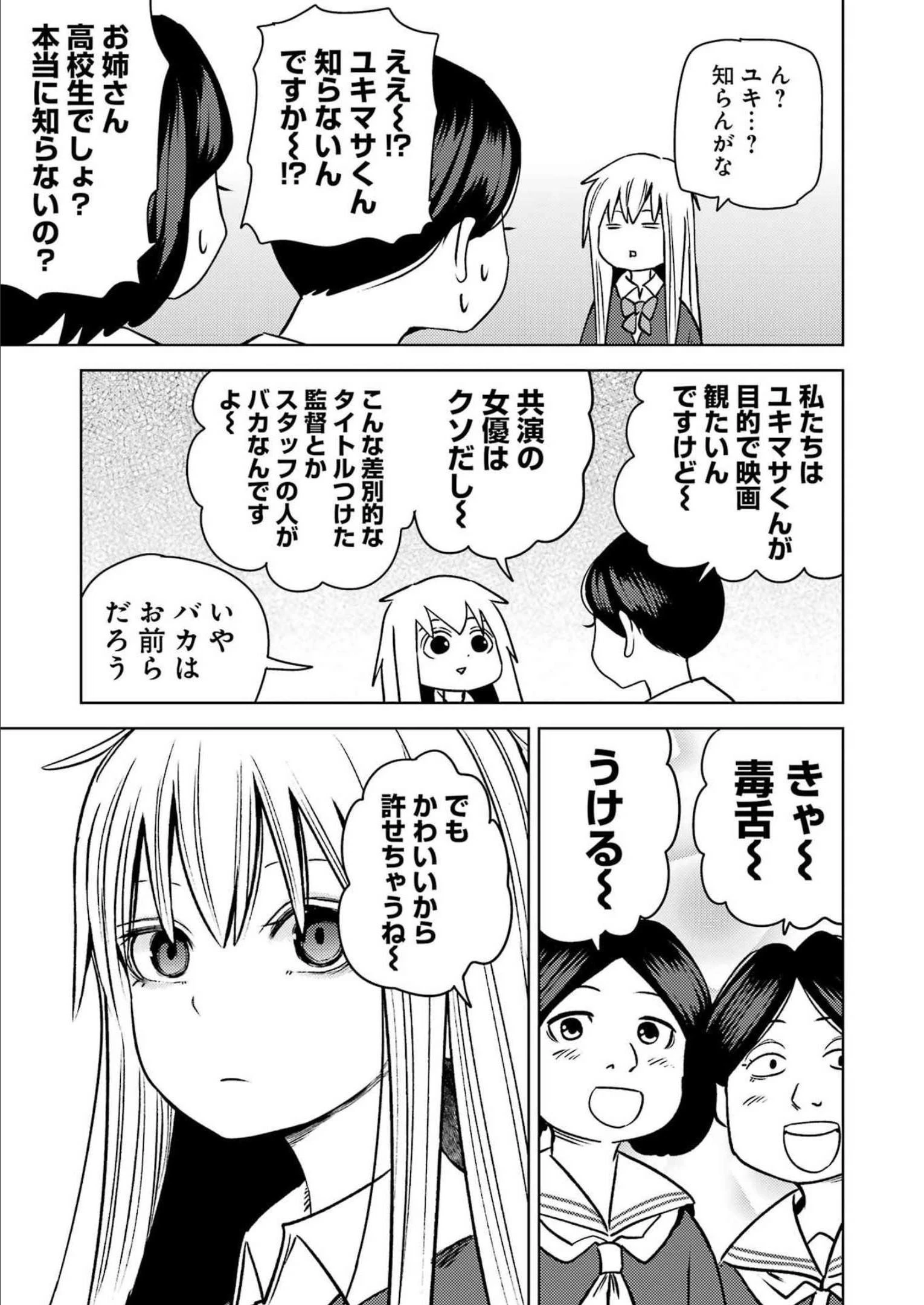 プラスチック姉さん 第262話 - 9