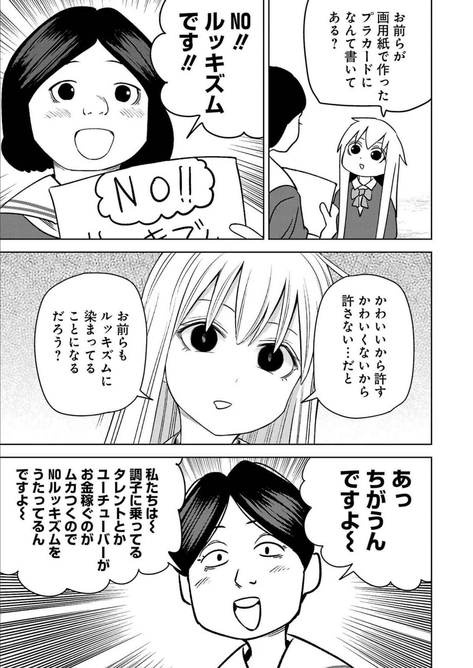 プラスチック姉さん 第262話 - 11