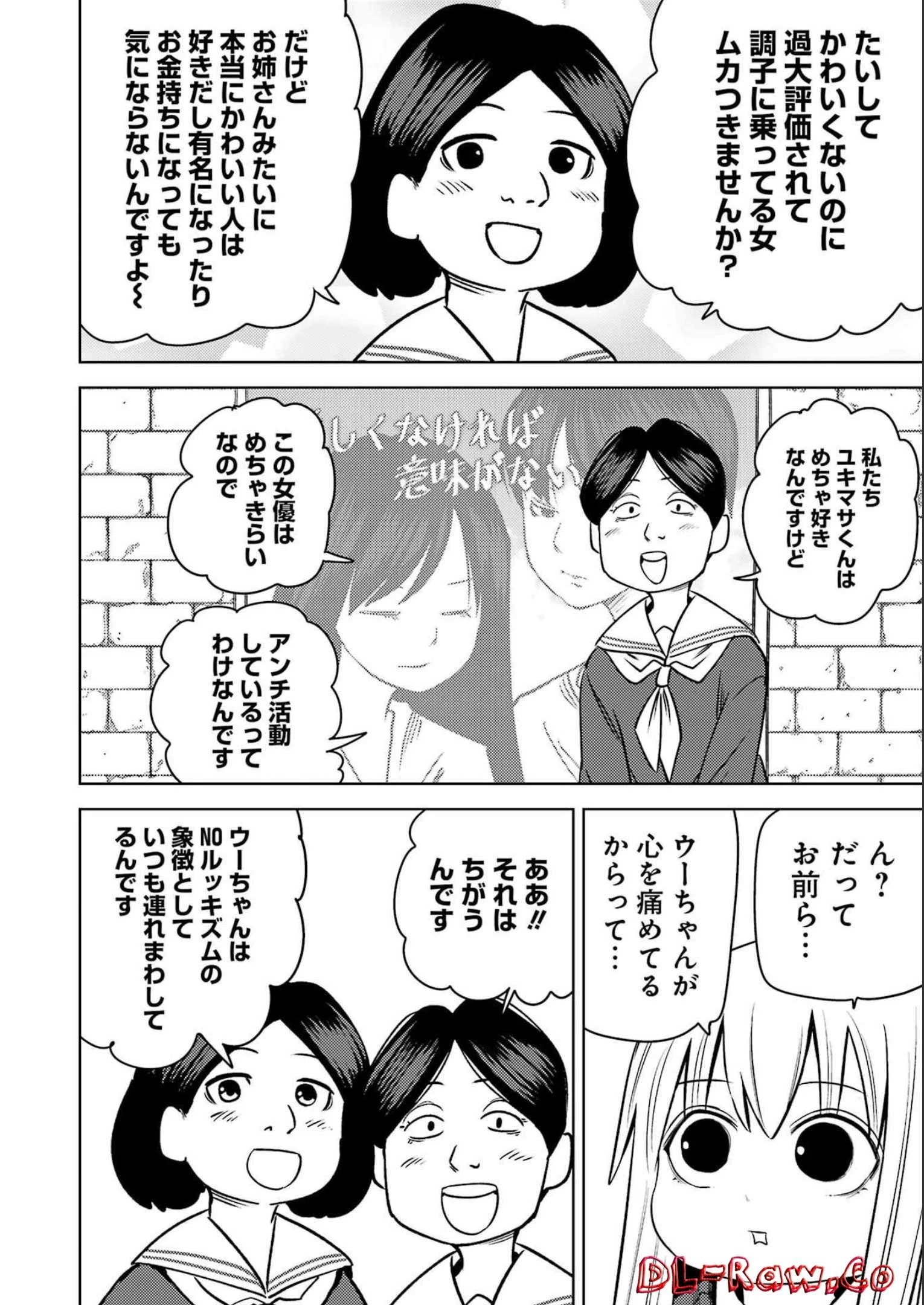 プラスチック姉さん 第262話 - 12