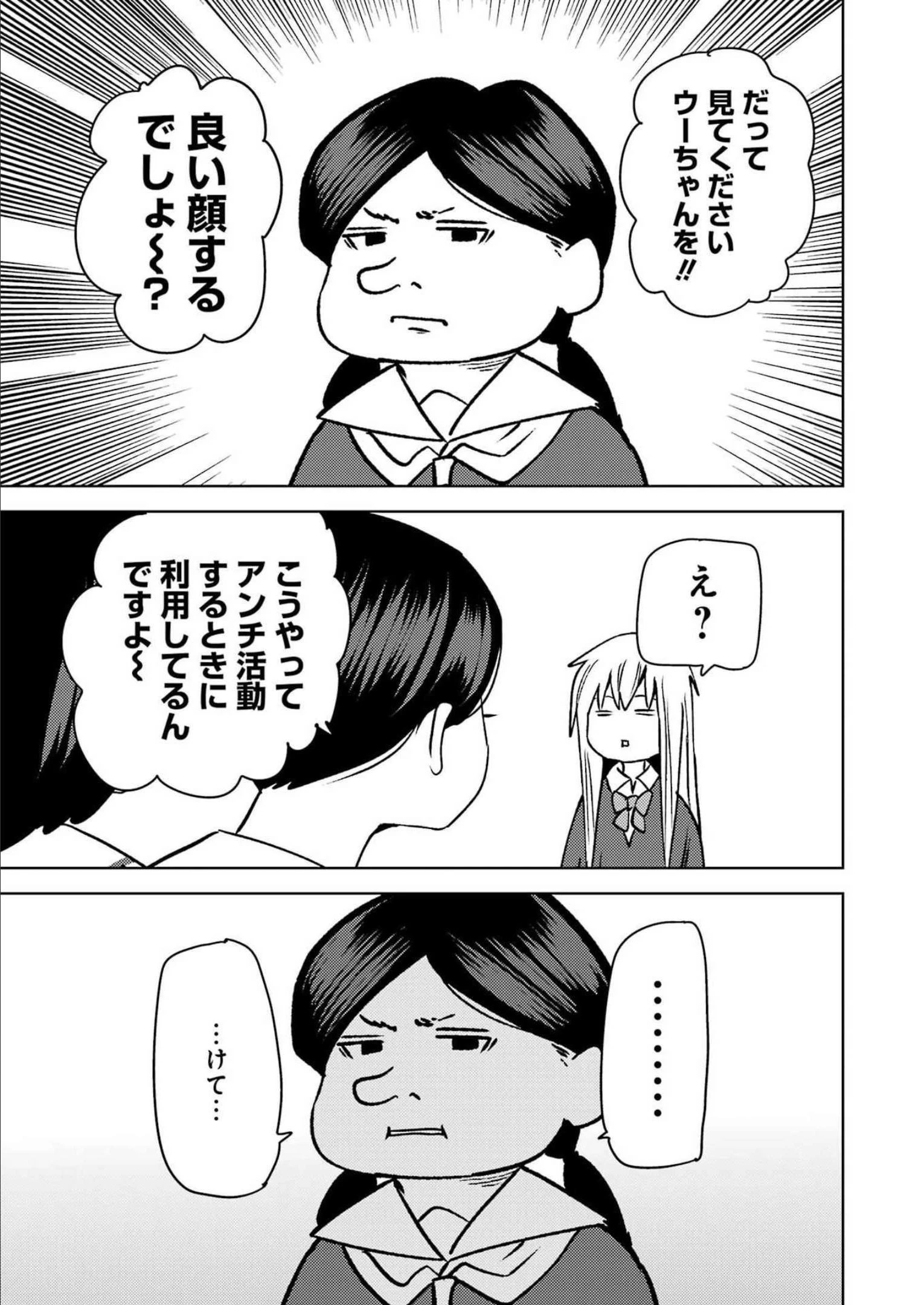 プラスチック姉さん 第262話 - 13