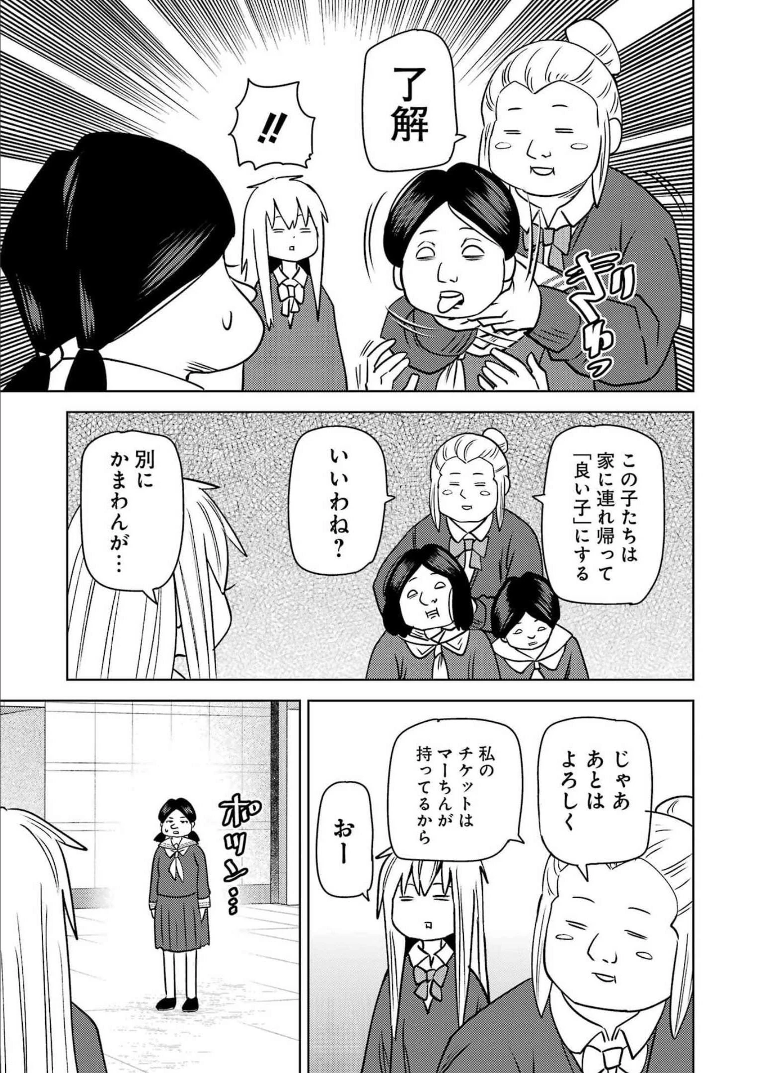 プラスチック姉さん 第262話 - 15
