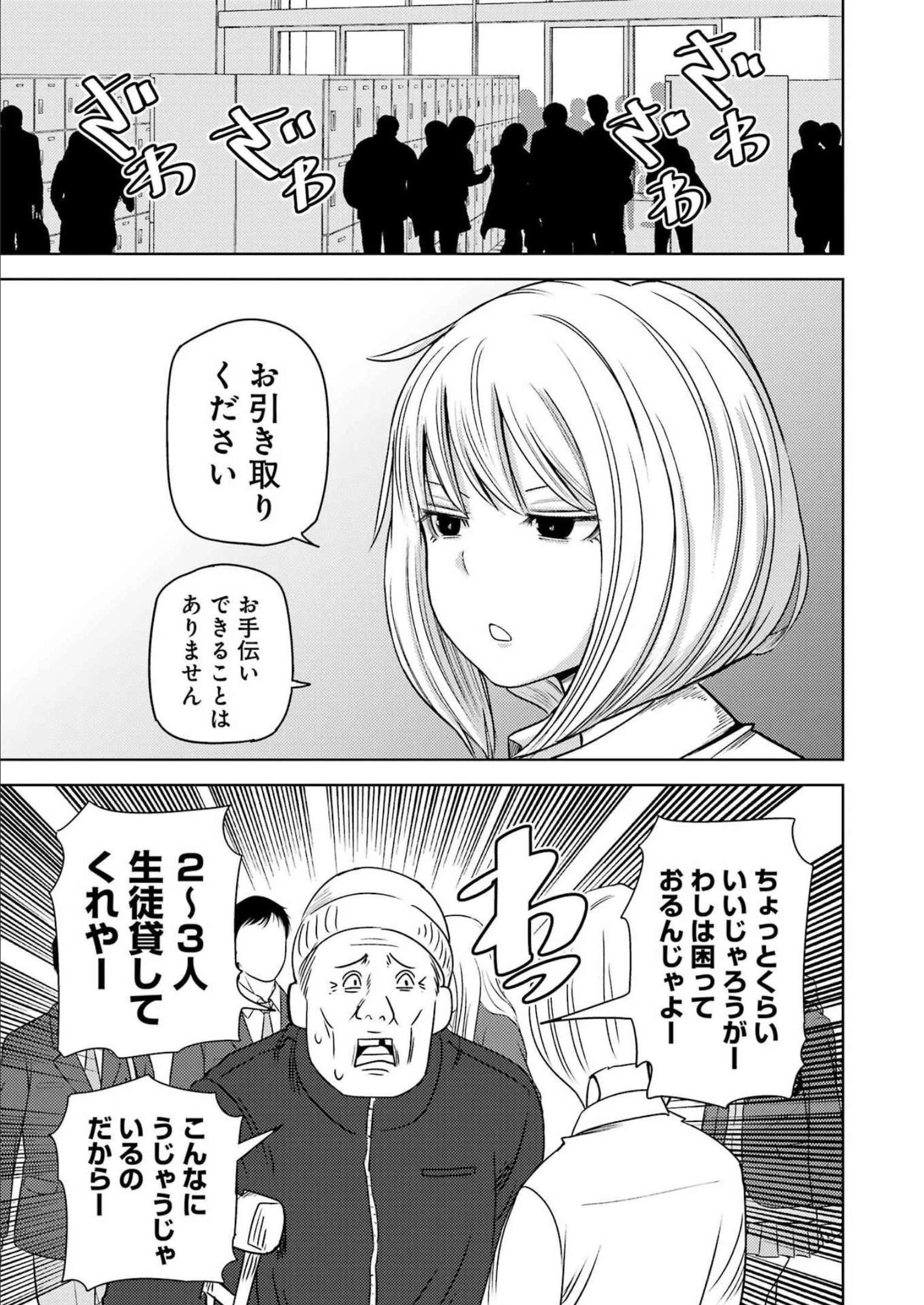 プラスチック姉さん 第263話 - 3