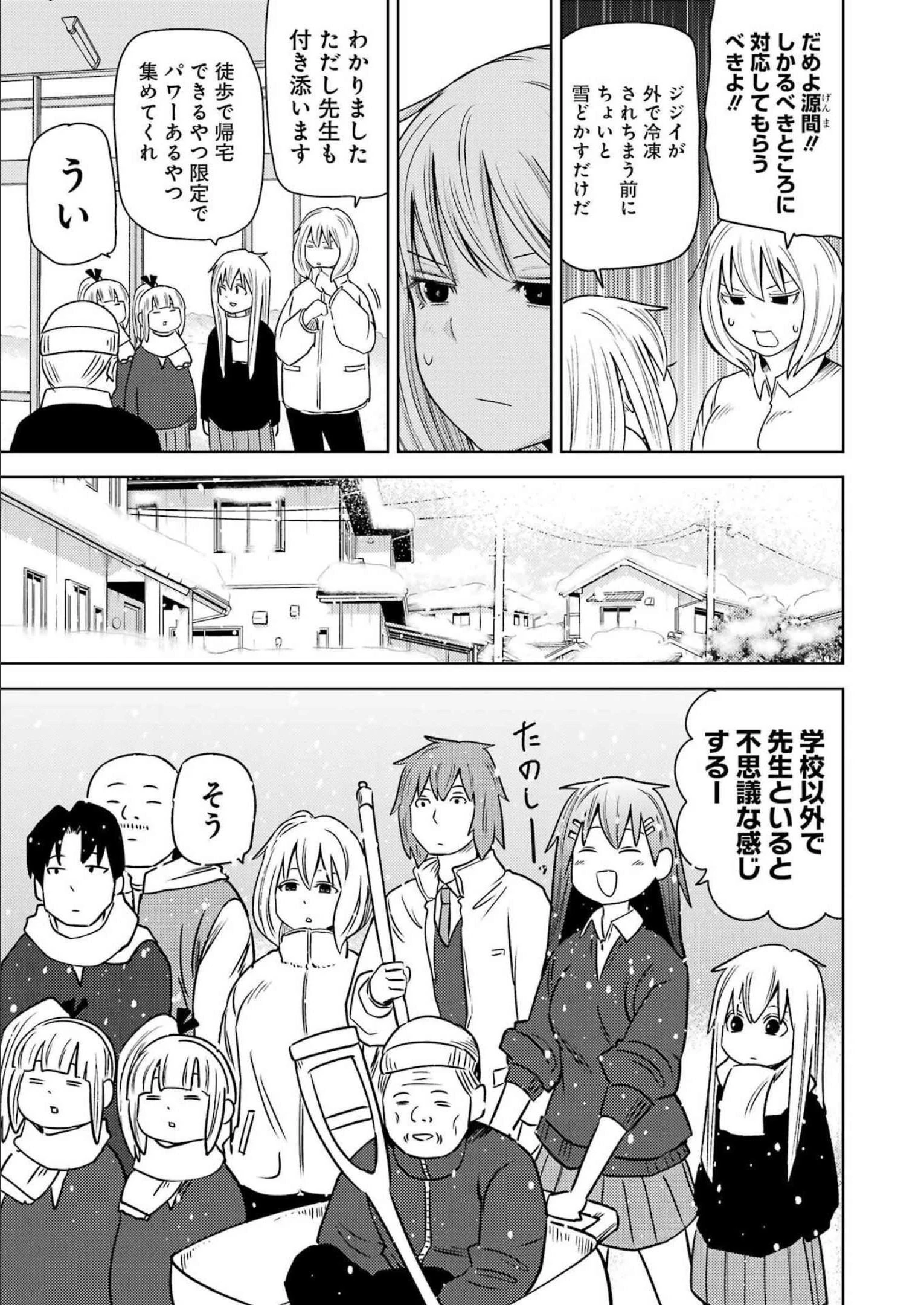 プラスチック姉さん 第263話 - 5