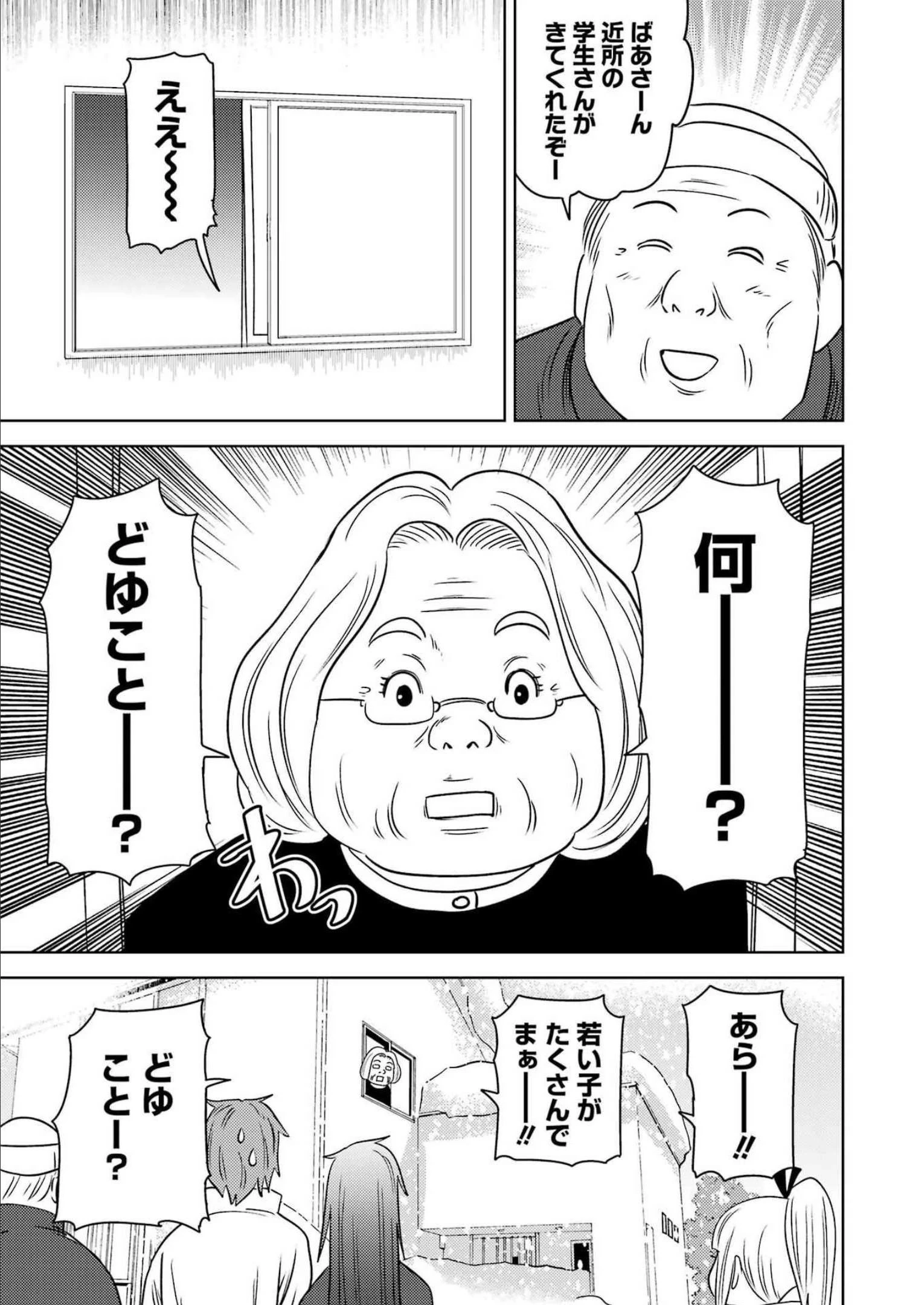 プラスチック姉さん 第263話 - 7