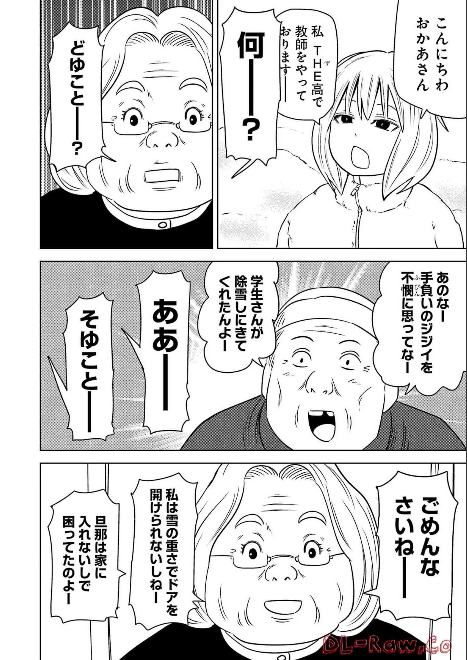プラスチック姉さん 第263話 - 8