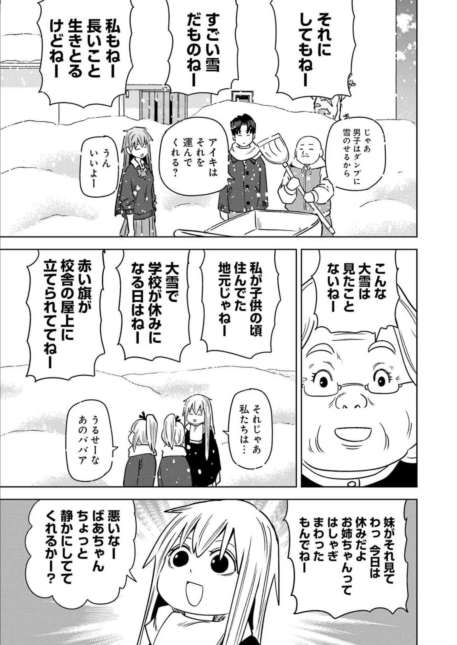 プラスチック姉さん 第263話 - 9