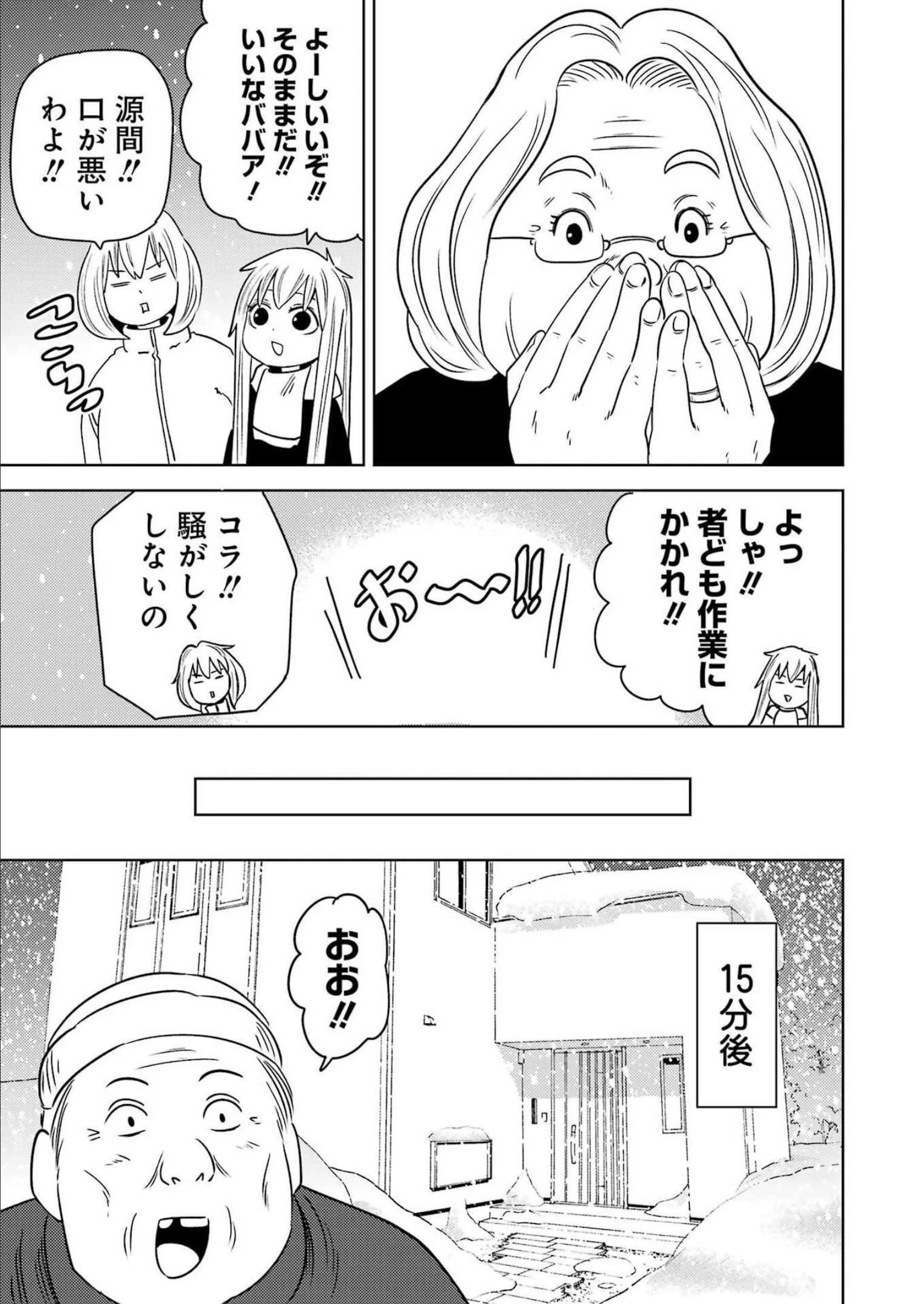 プラスチック姉さん 第263話 - 11