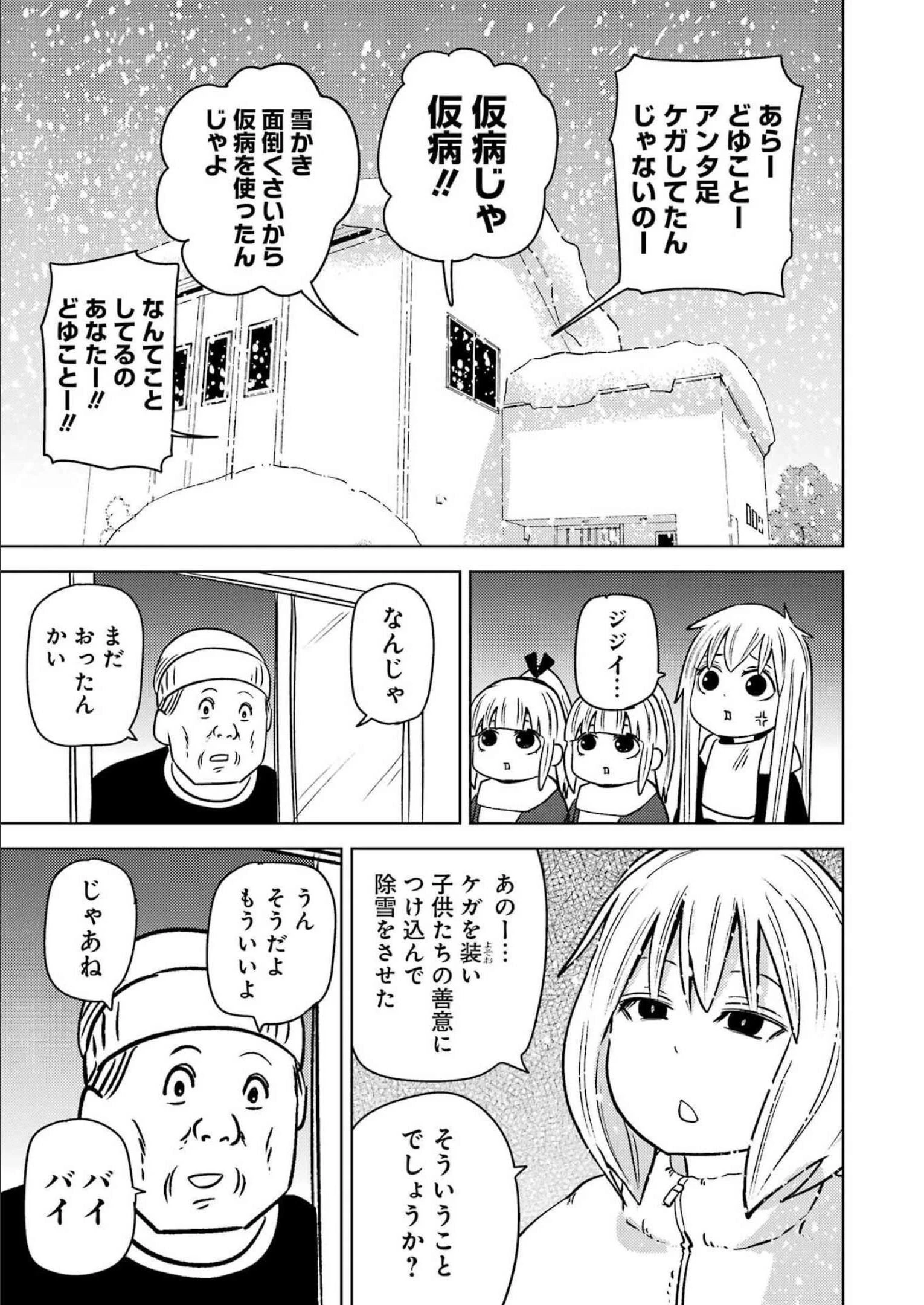 プラスチック姉さん 第263話 - 13