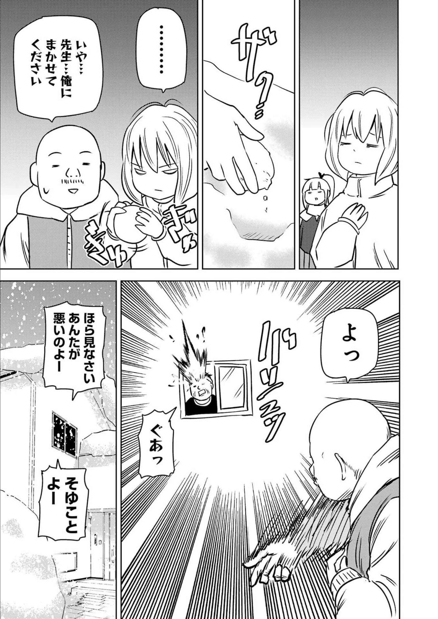 プラスチック姉さん 第263話 - 15