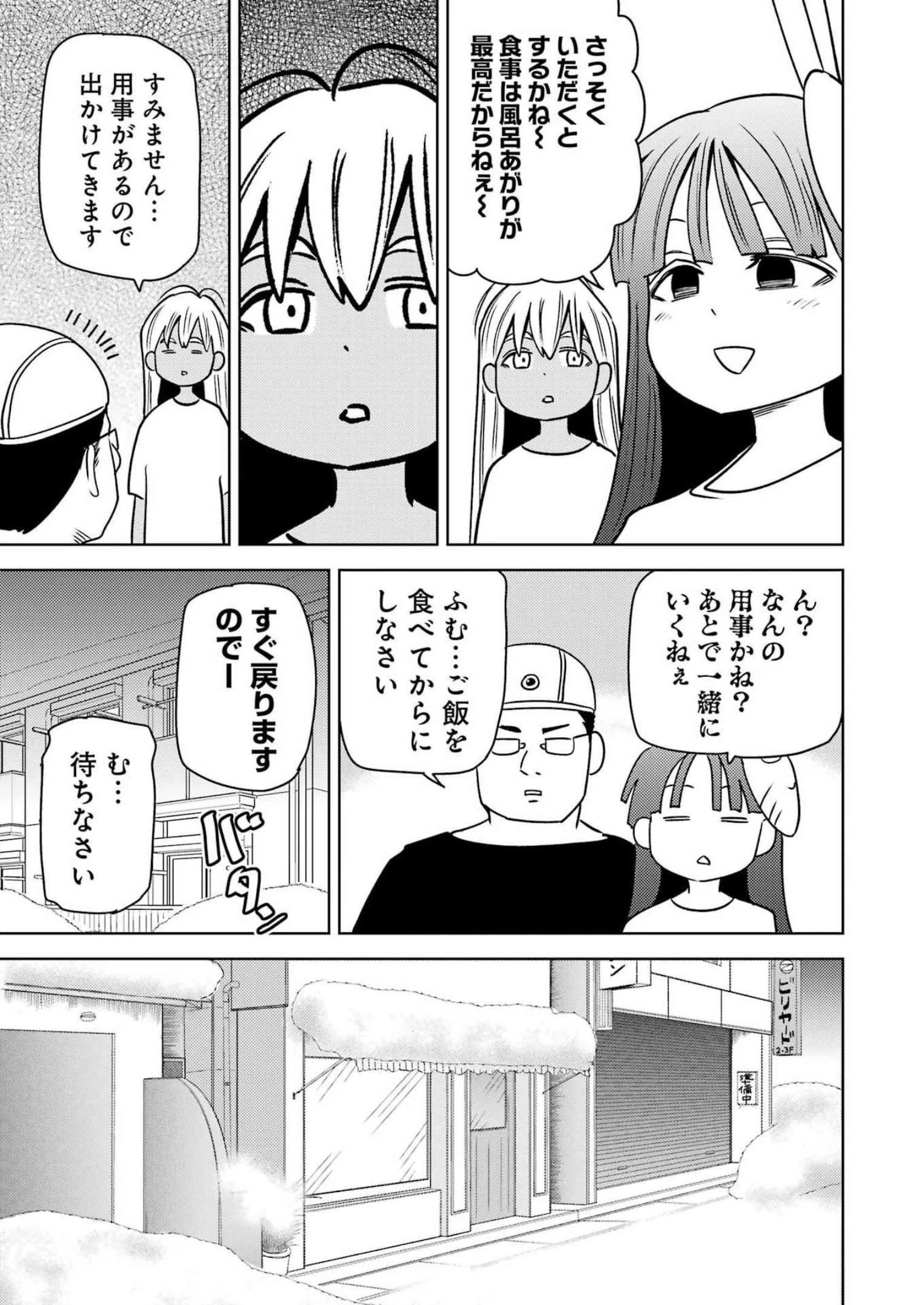 プラスチック姉さん 第265話 - 3
