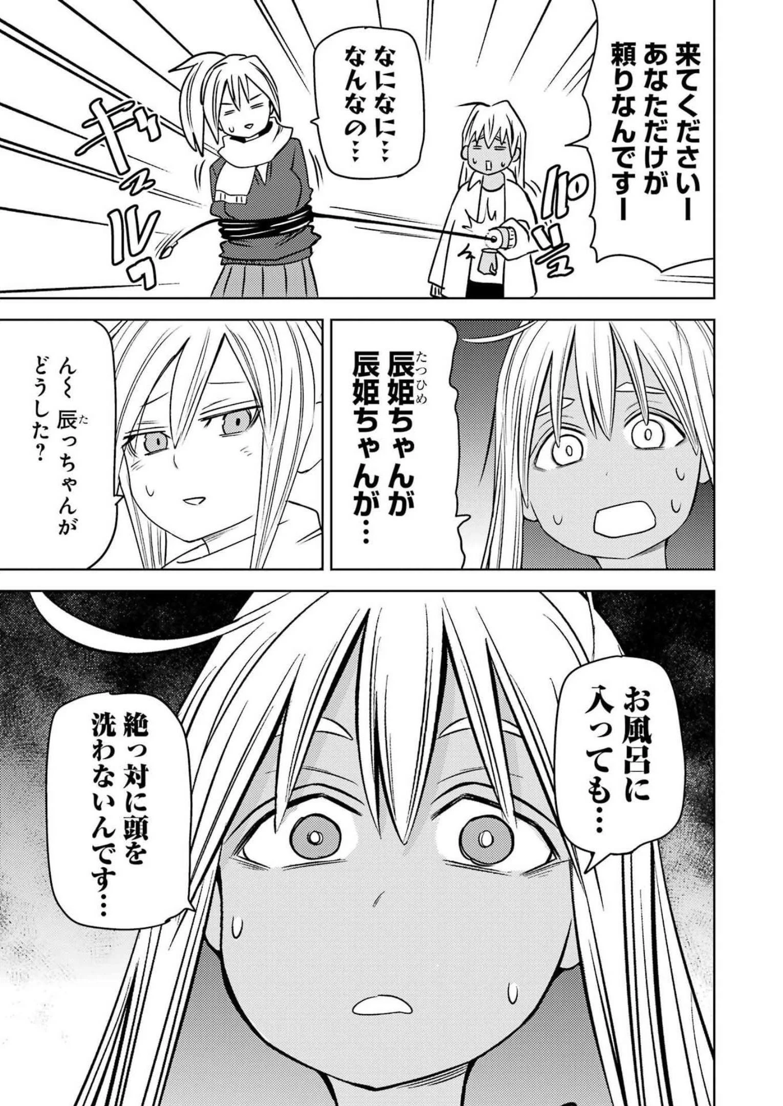 プラスチック姉さん 第265話 - 5