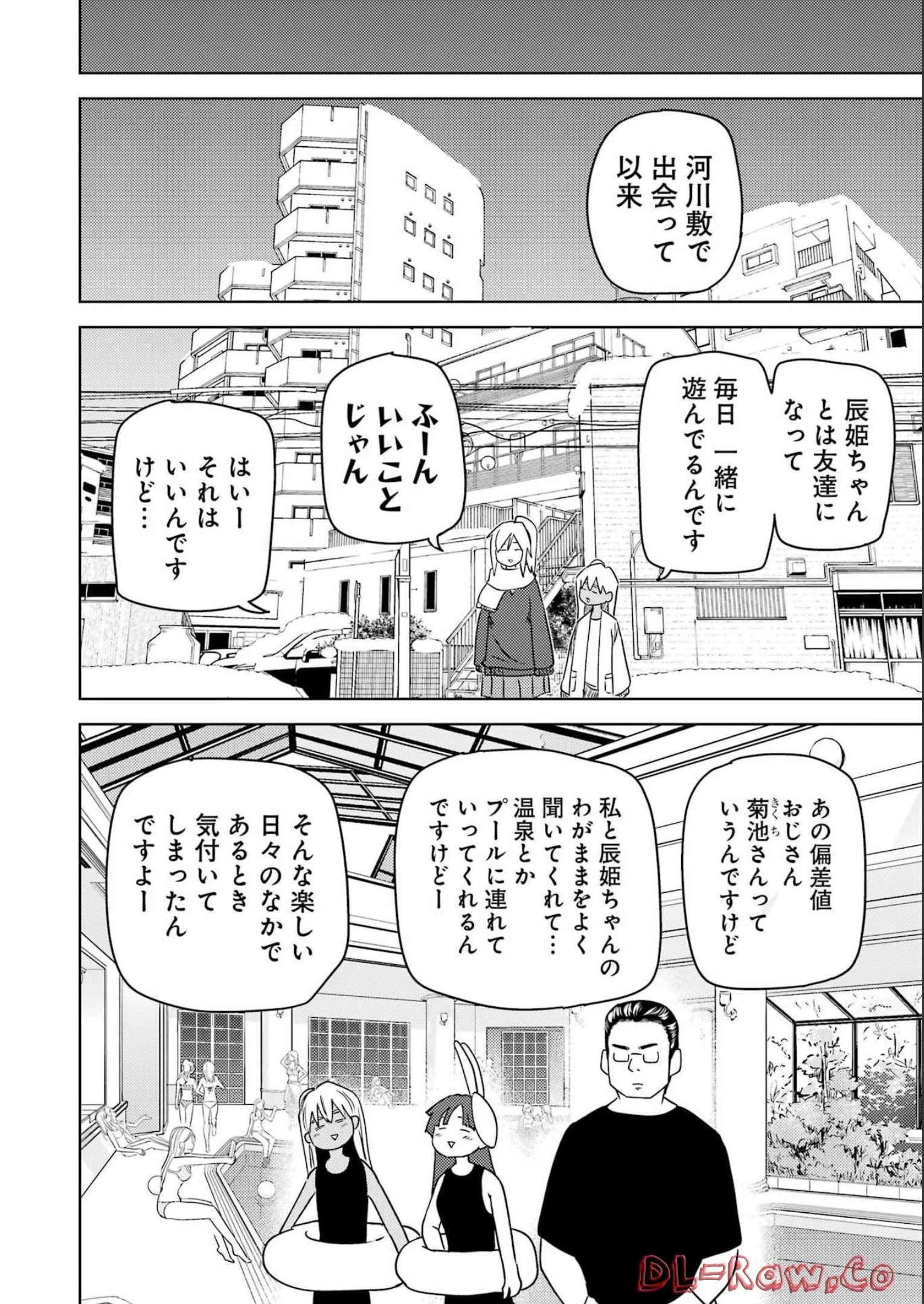 プラスチック姉さん 第265話 - 6