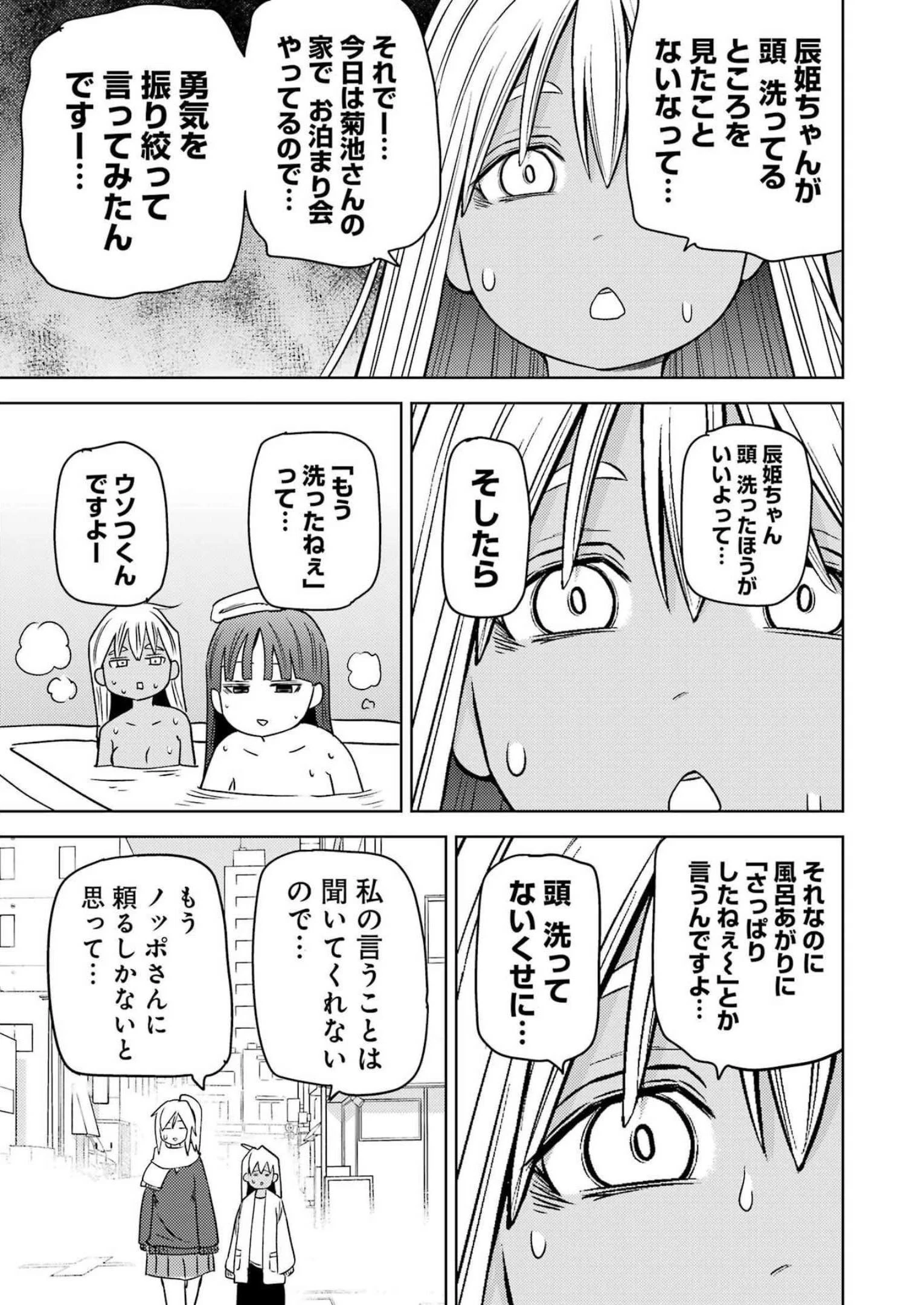 プラスチック姉さん 第265話 - 7