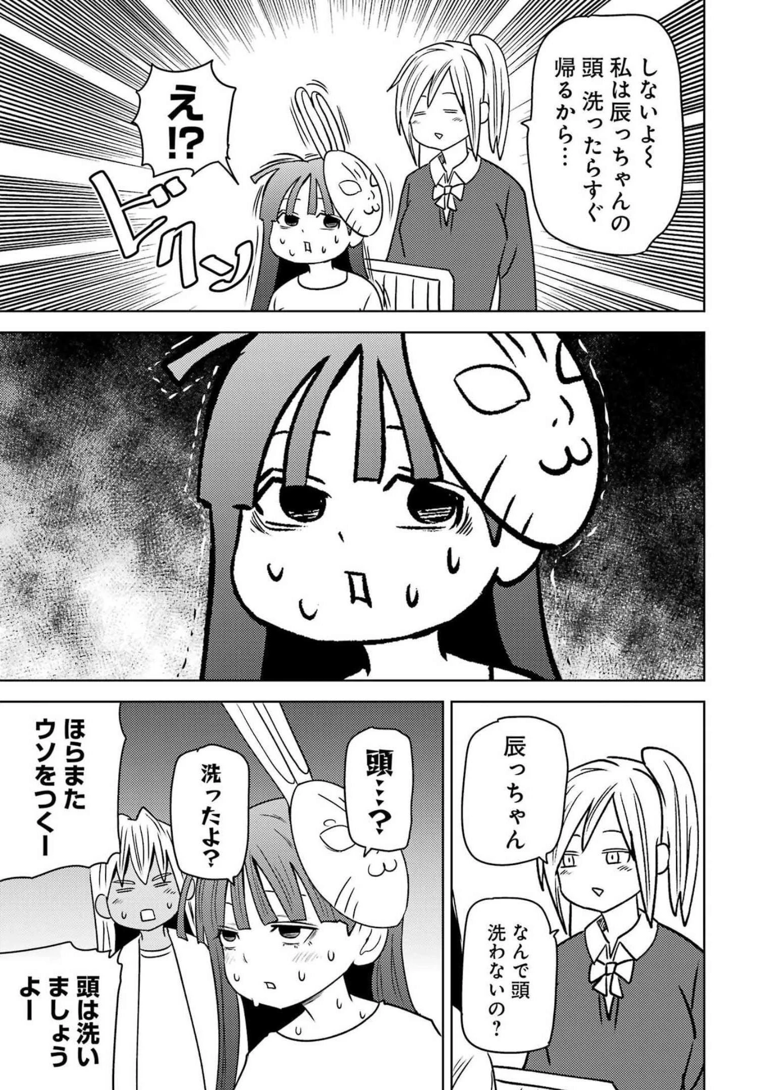 プラスチック姉さん 第265話 - 9