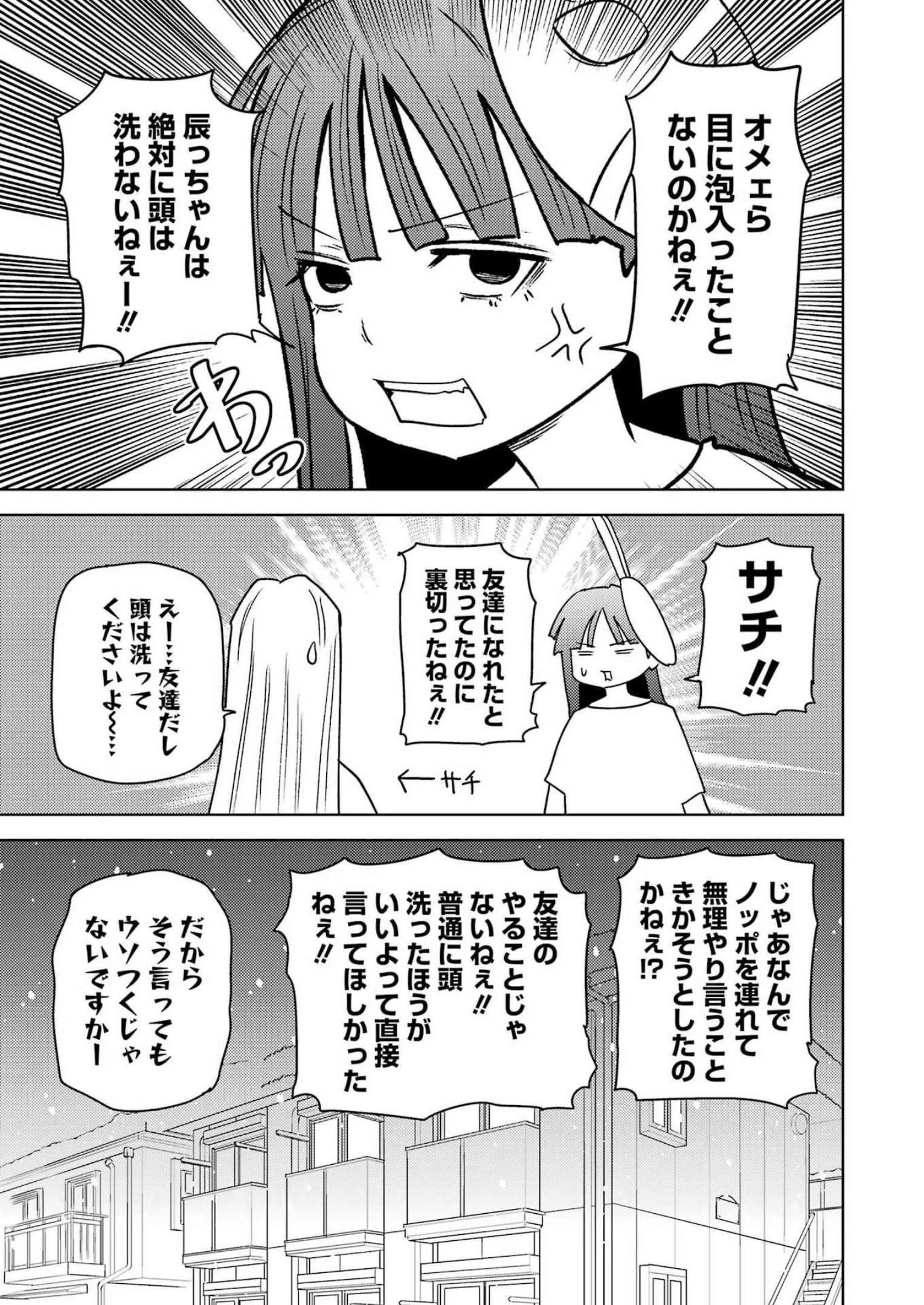 プラスチック姉さん 第265話 - 11