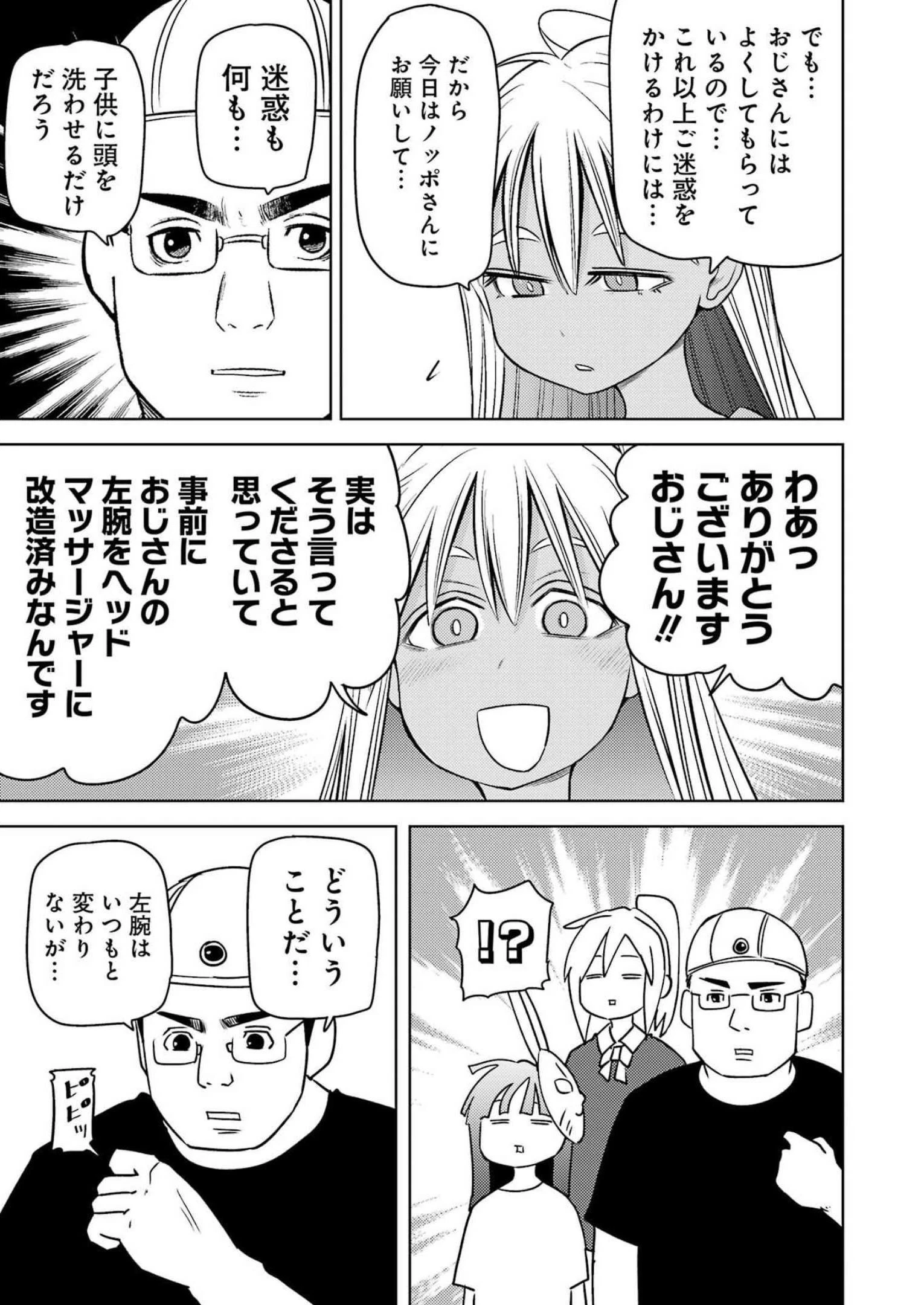 プラスチック姉さん 第265話 - 13