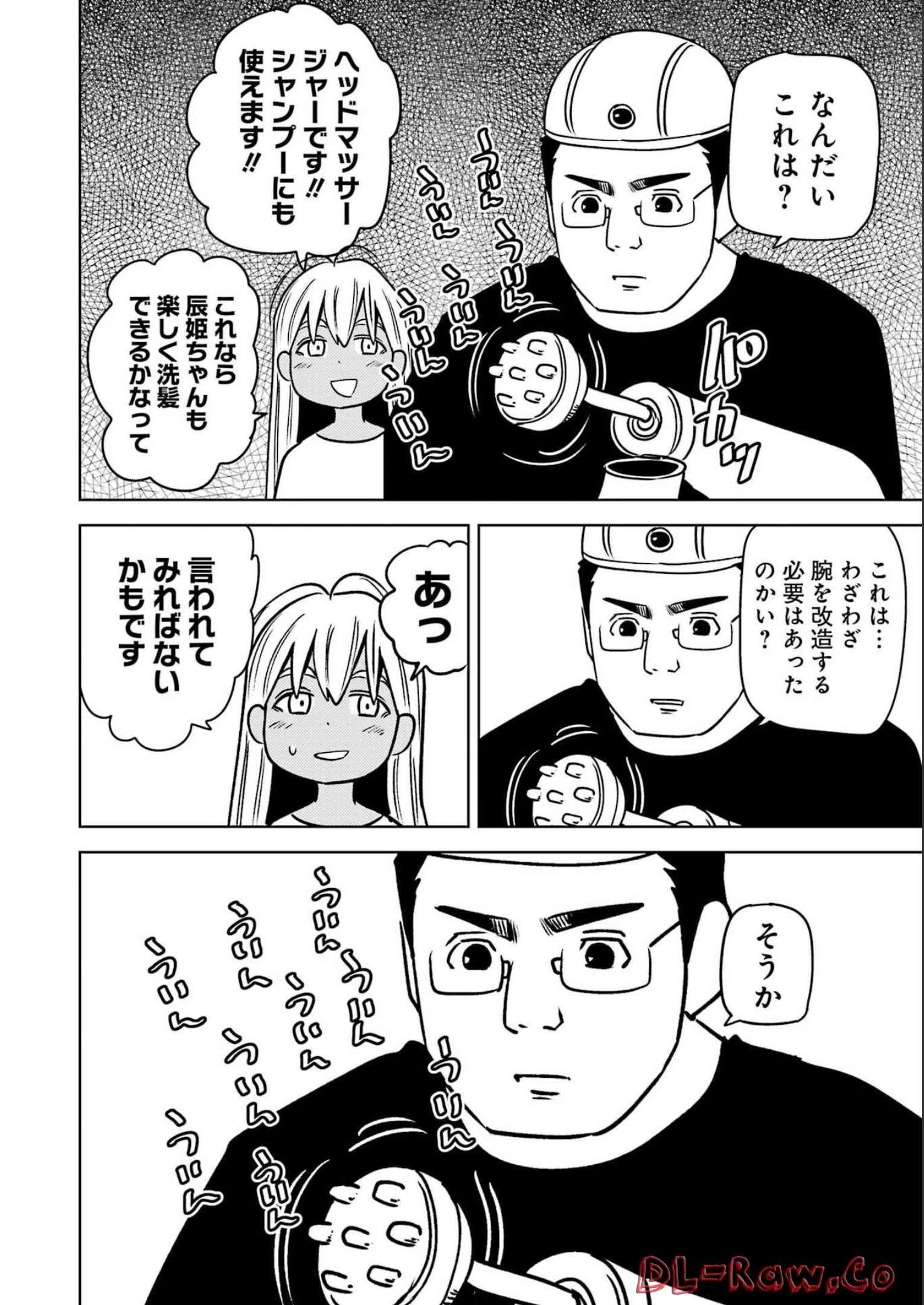 プラスチック姉さん 第265話 - 14