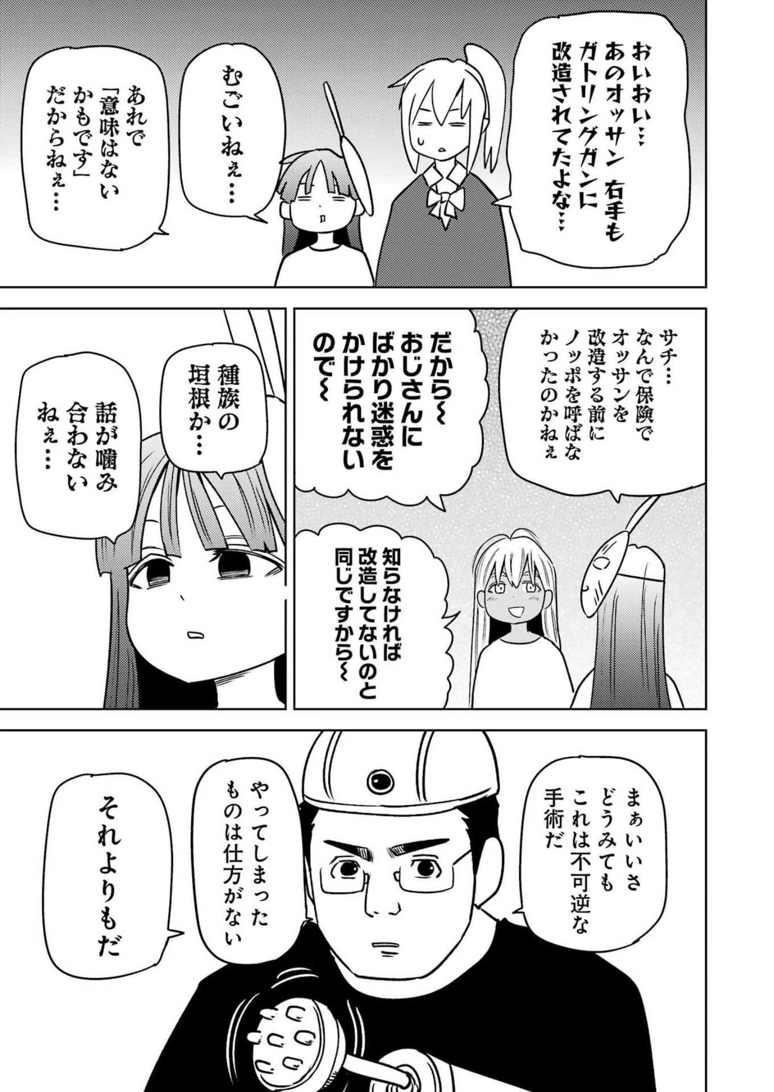 プラスチック姉さん 第265話 - 15