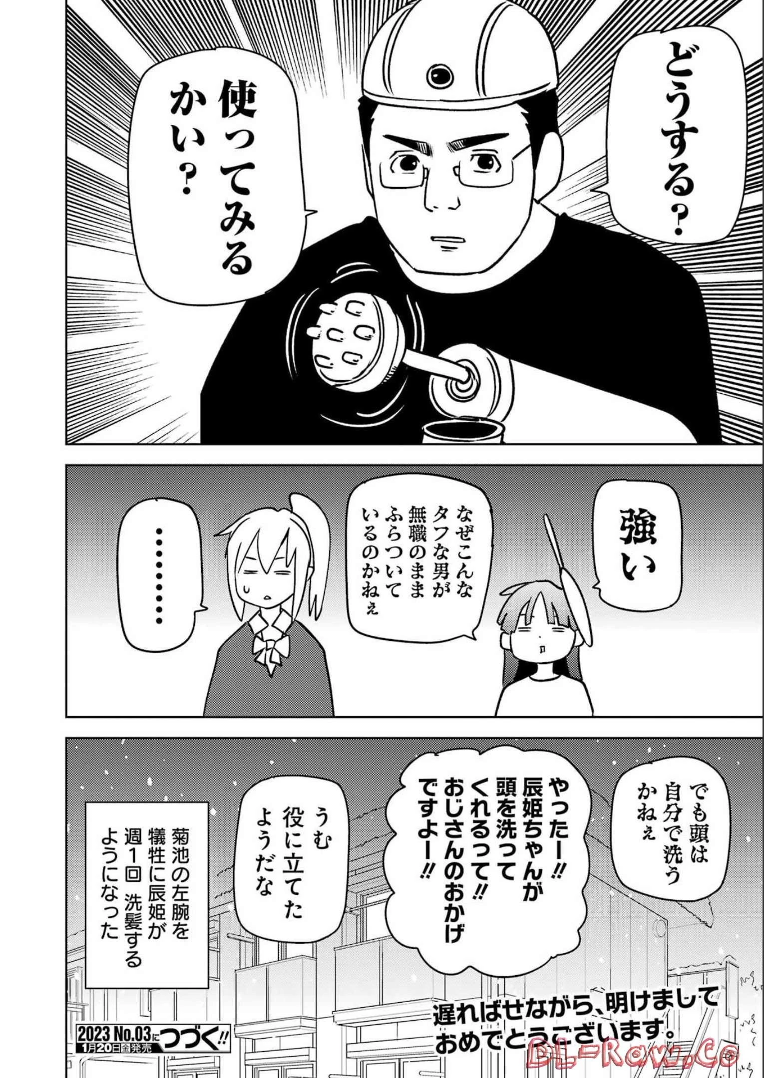 プラスチック姉さん 第265話 - 16
