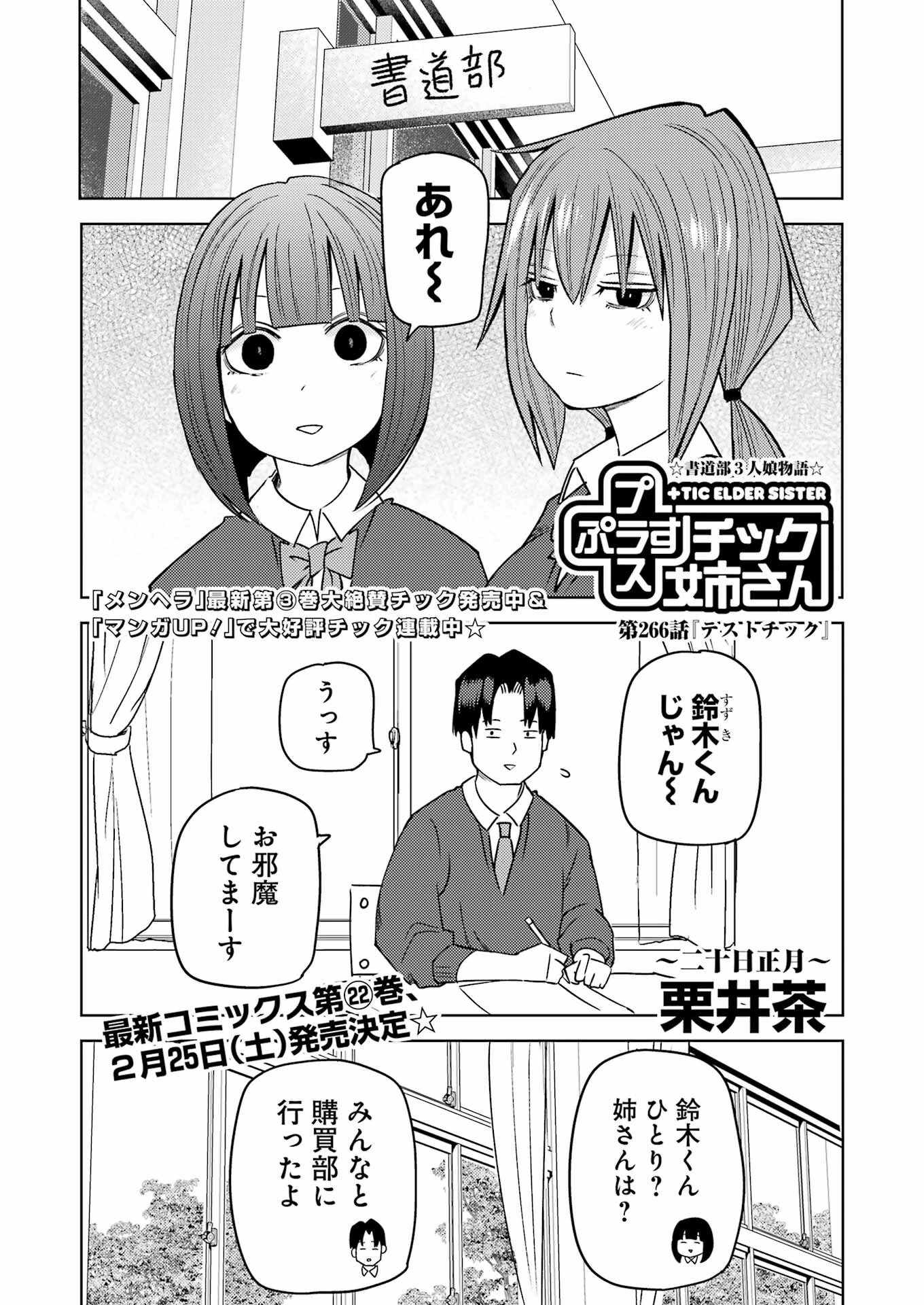 プラスチック姉さん 第266話 - 1