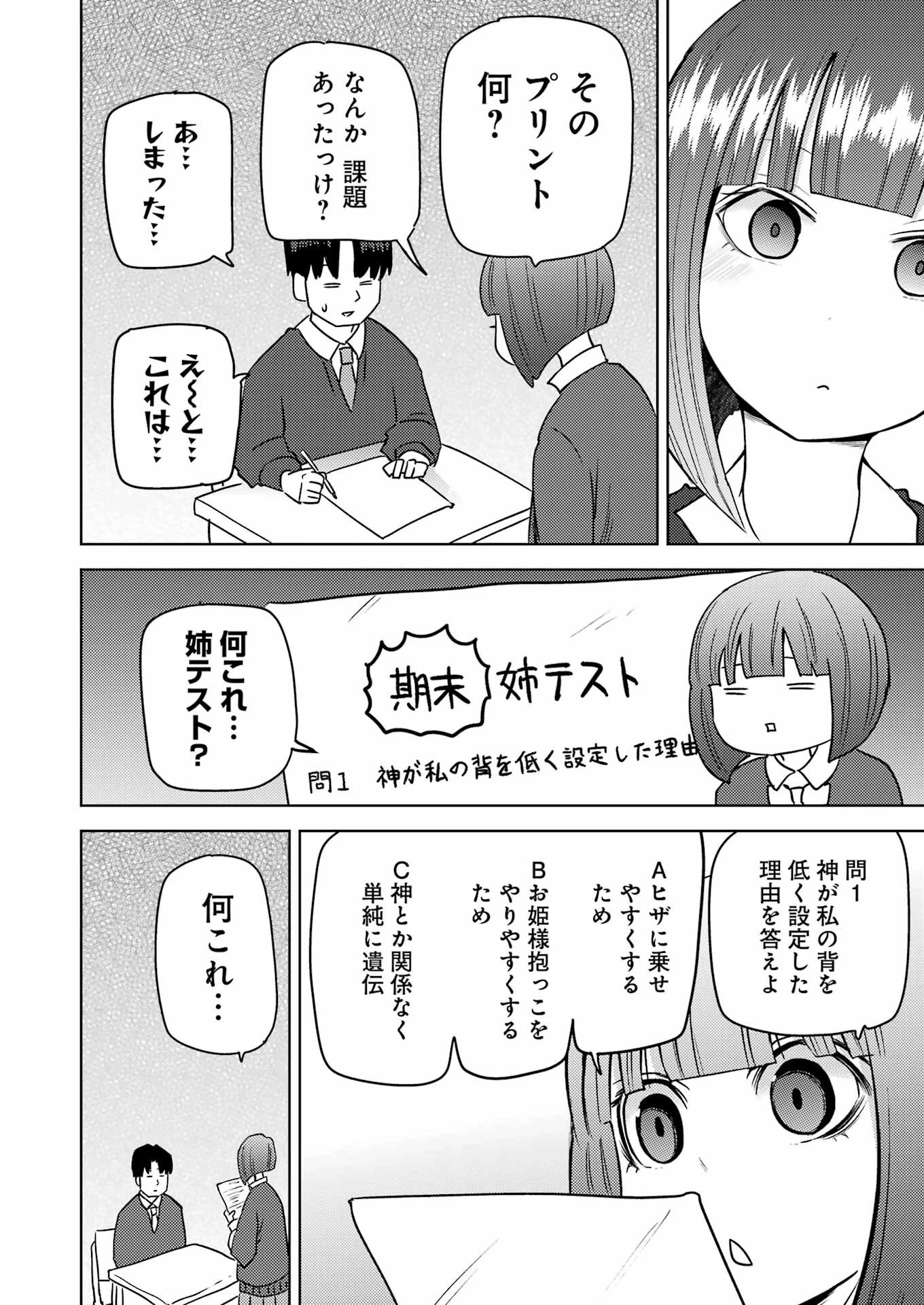 プラスチック姉さん 第266話 - 2