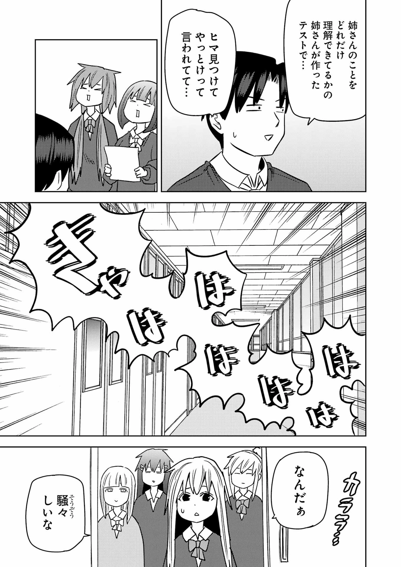 プラスチック姉さん 第266話 - 3