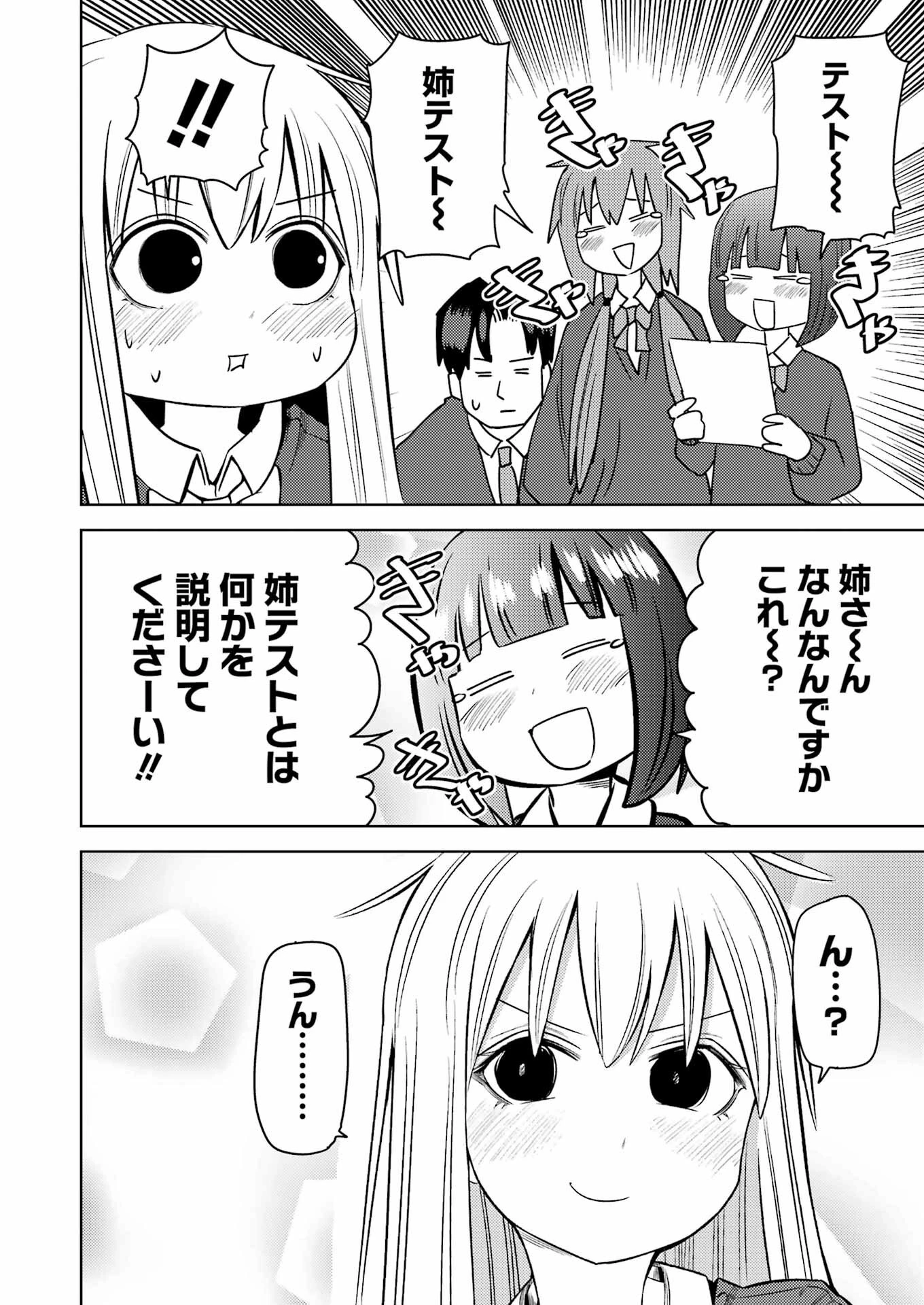 プラスチック姉さん 第266話 - 4