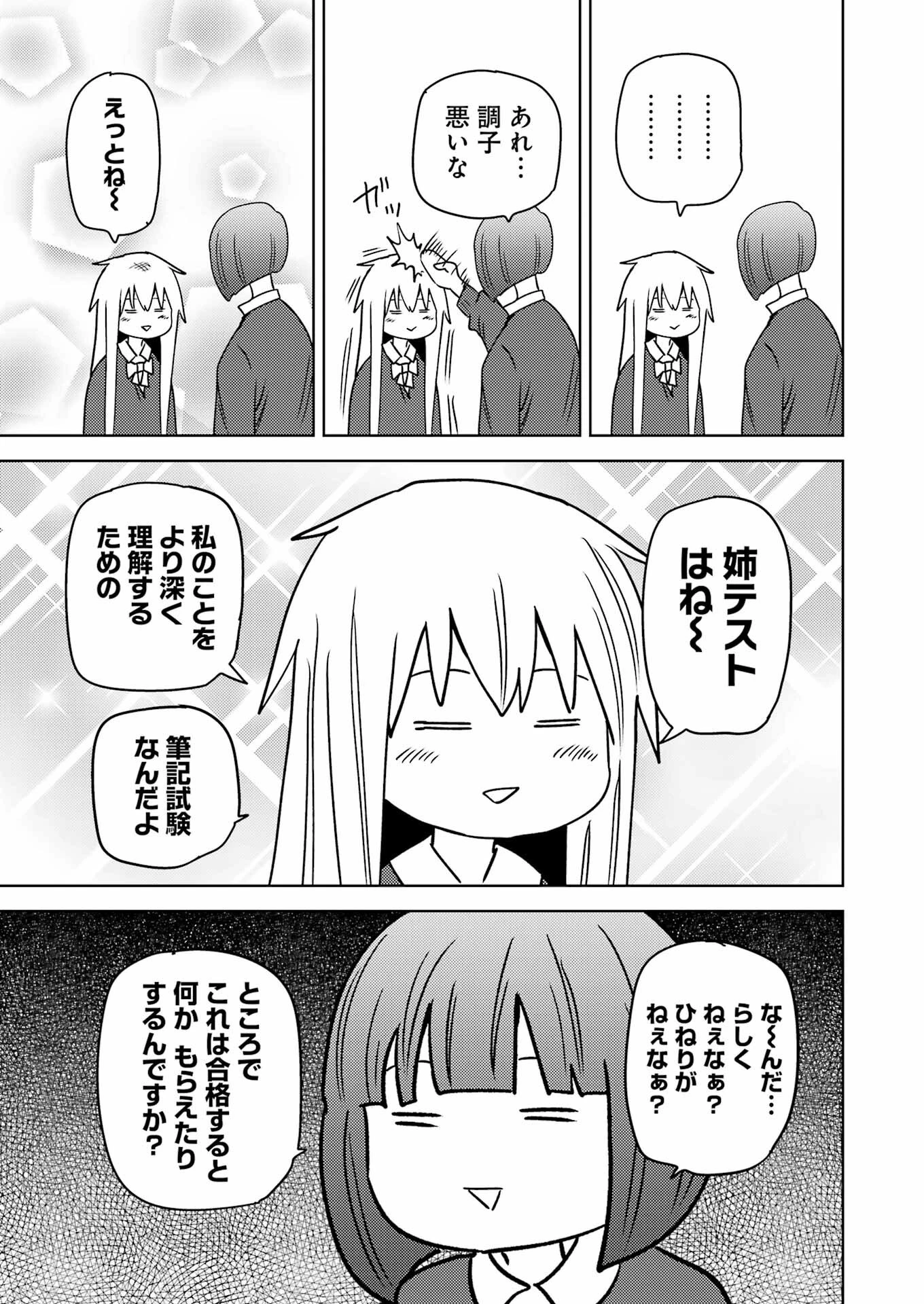 プラスチック姉さん 第266話 - 5