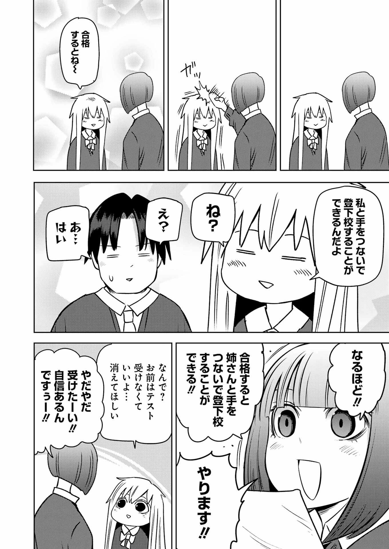 プラスチック姉さん 第266話 - 6