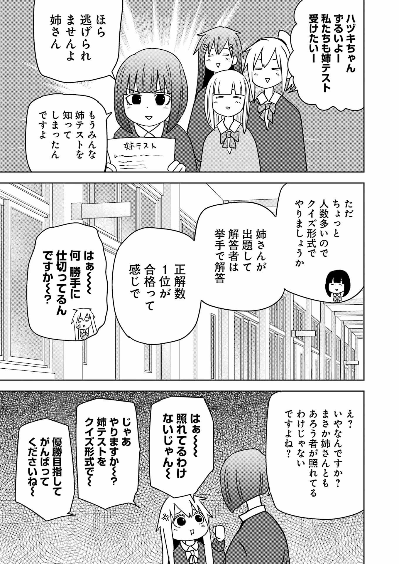 プラスチック姉さん 第266話 - 7