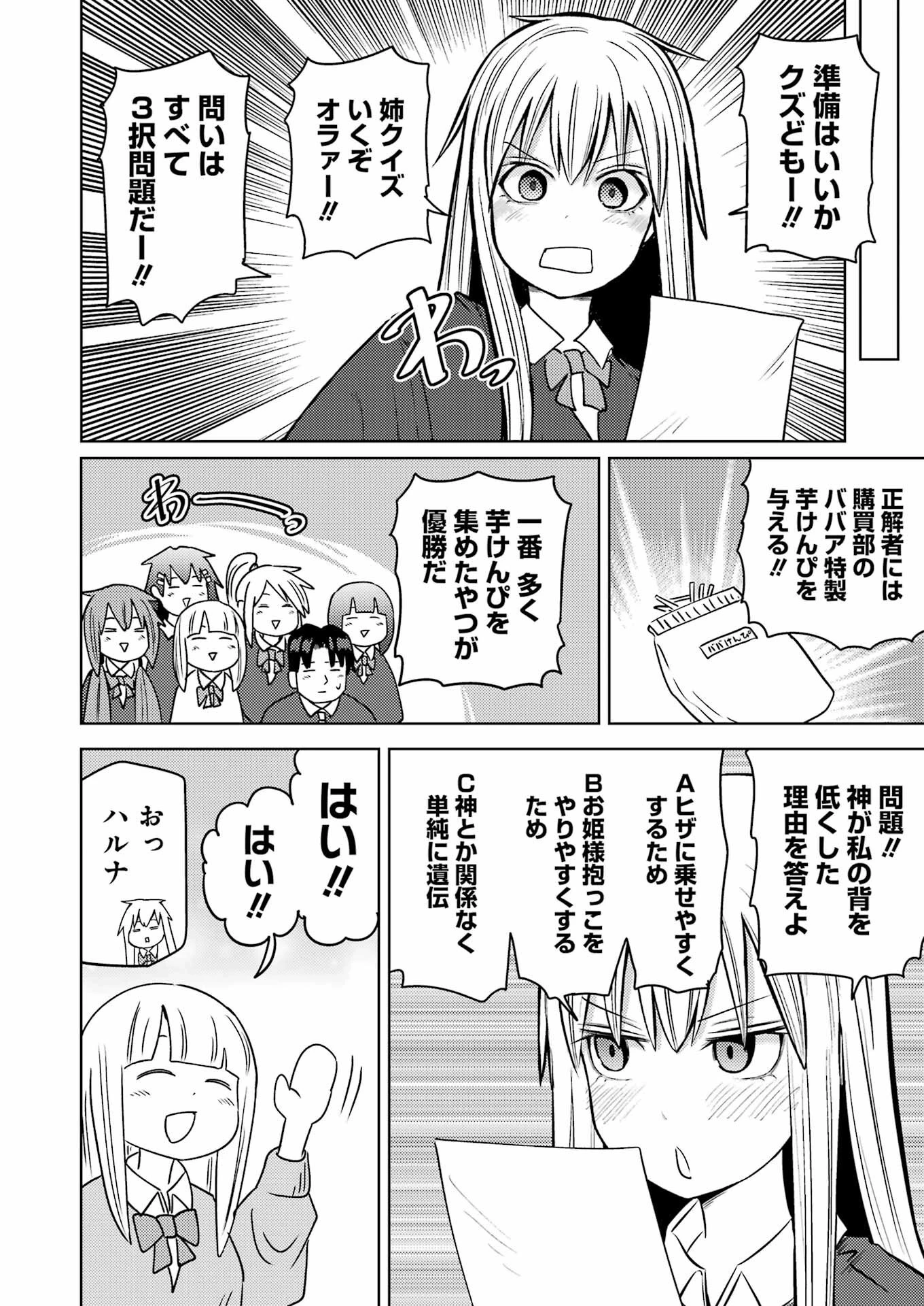 プラスチック姉さん 第266話 - 8