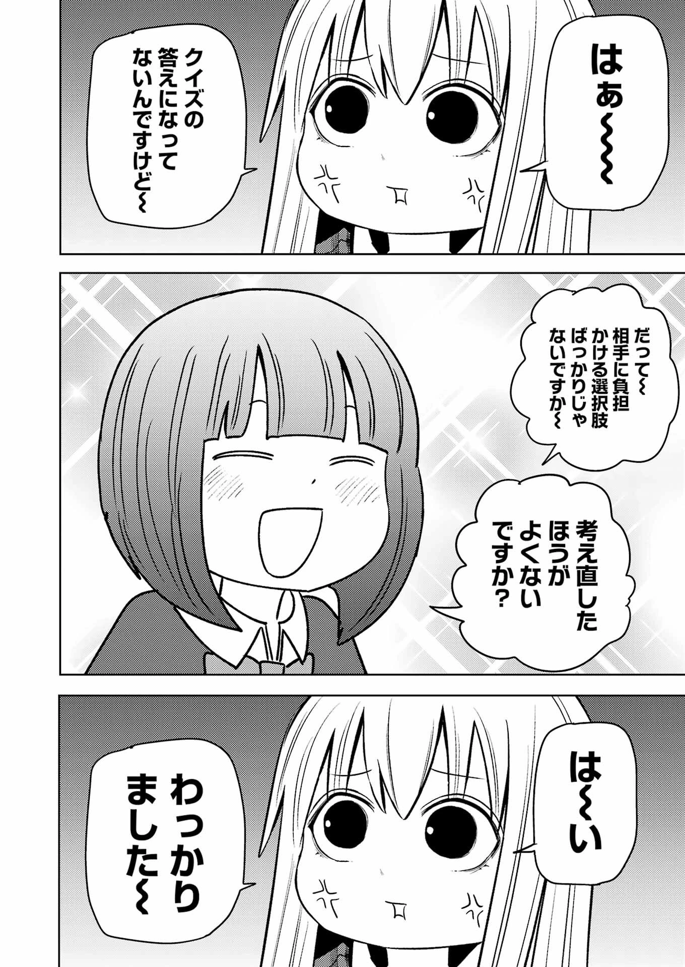 プラスチック姉さん 第266話 - 12